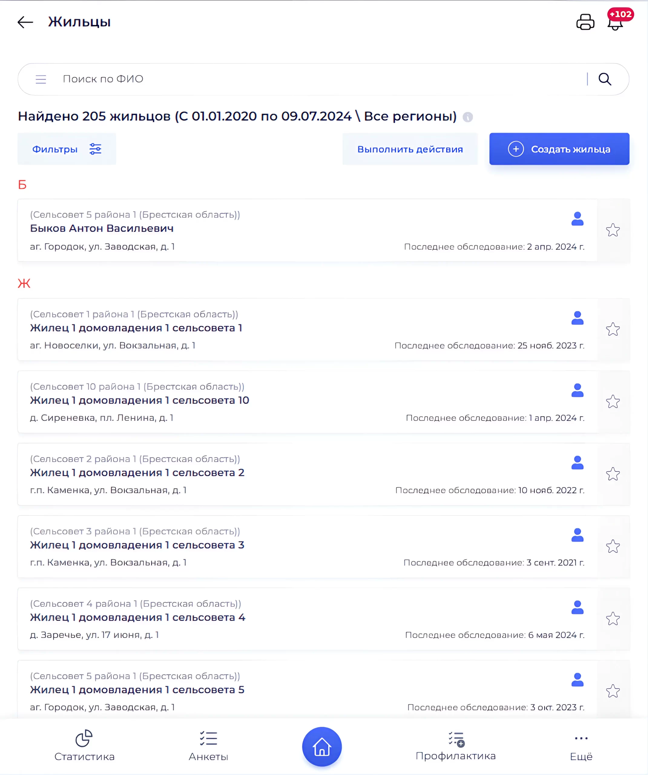 Карточка жильца