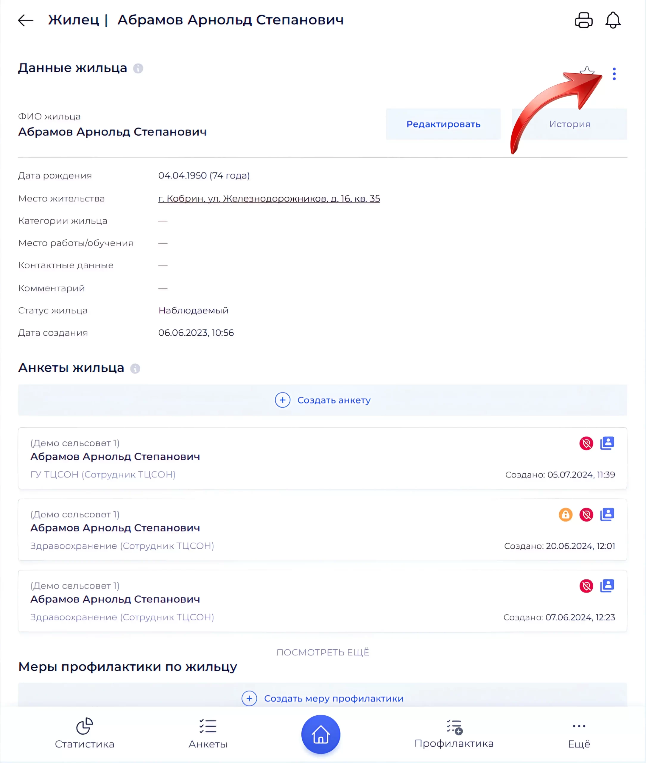 Контекстное меню в записи жильца