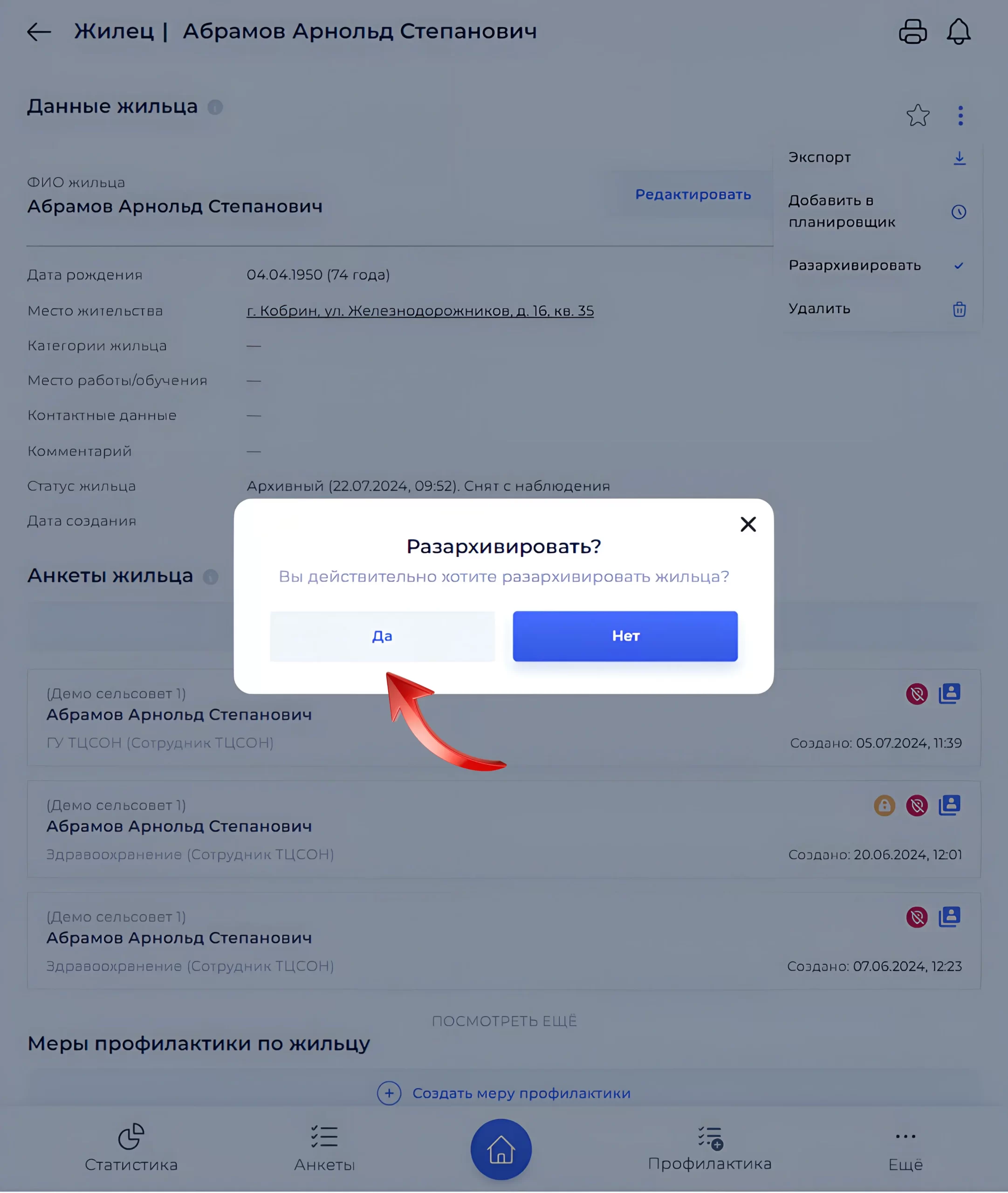 Подтверждение разархивирования