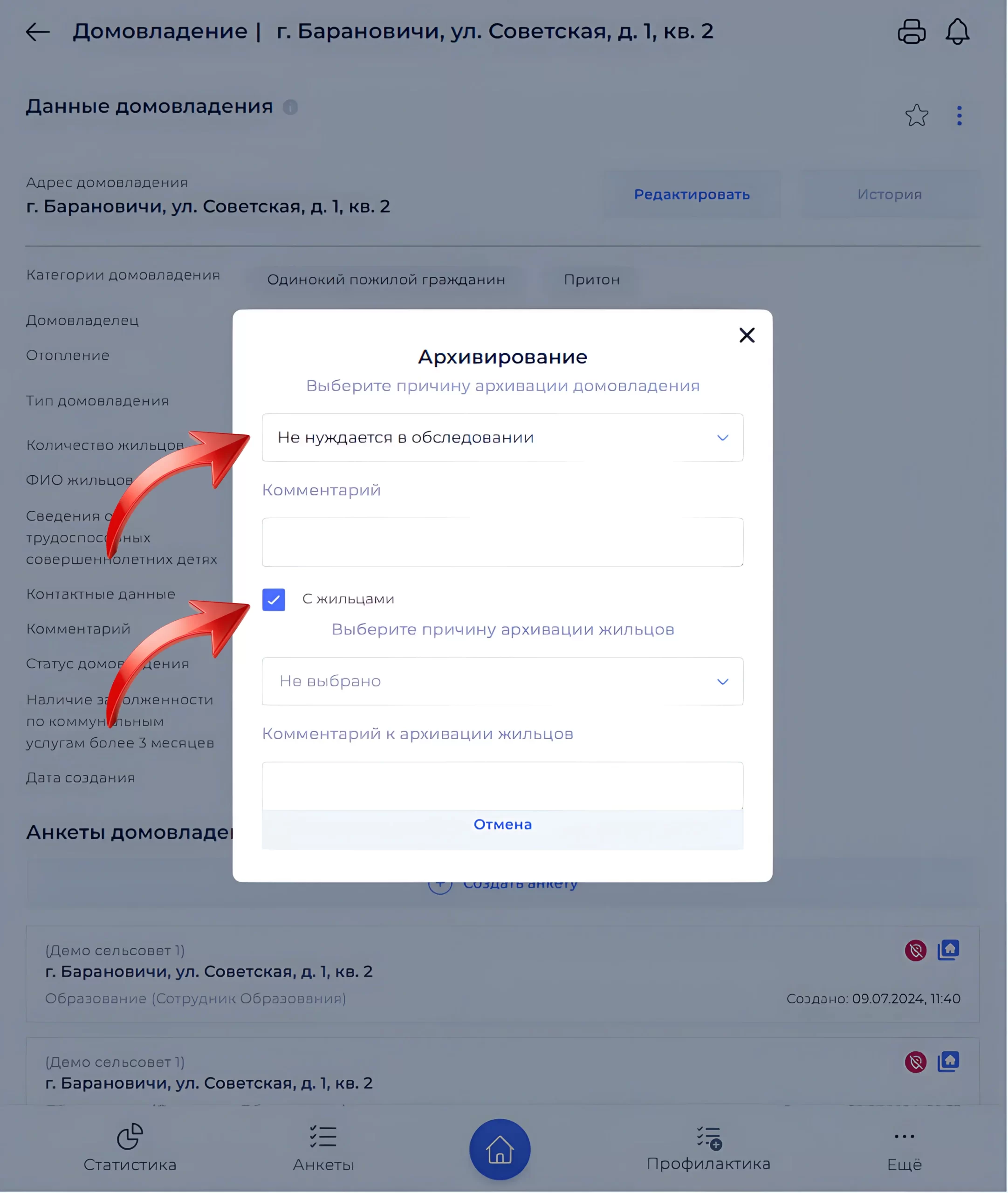 Подтверждение архивирования домовладения