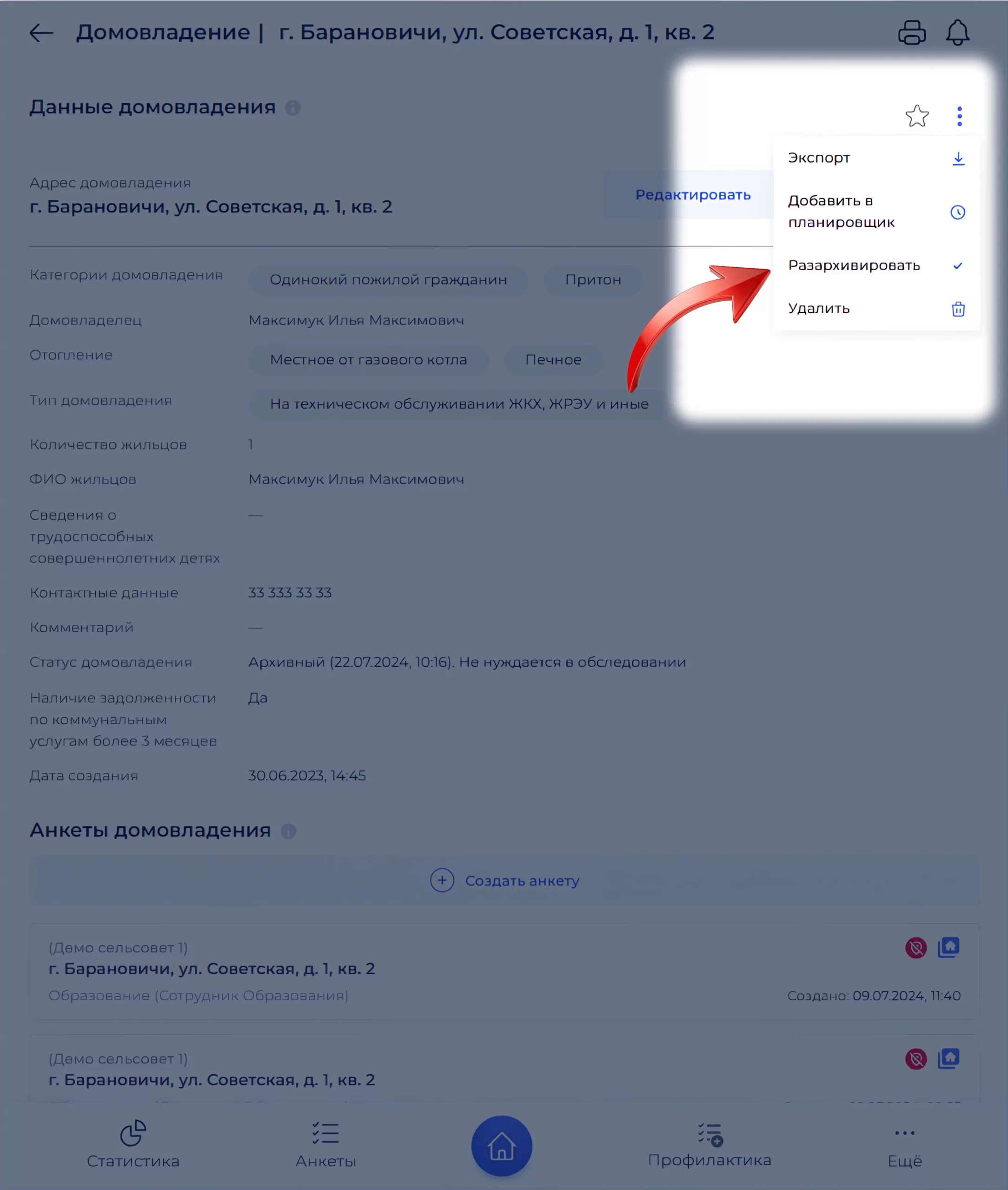 Разархивирование домовладения