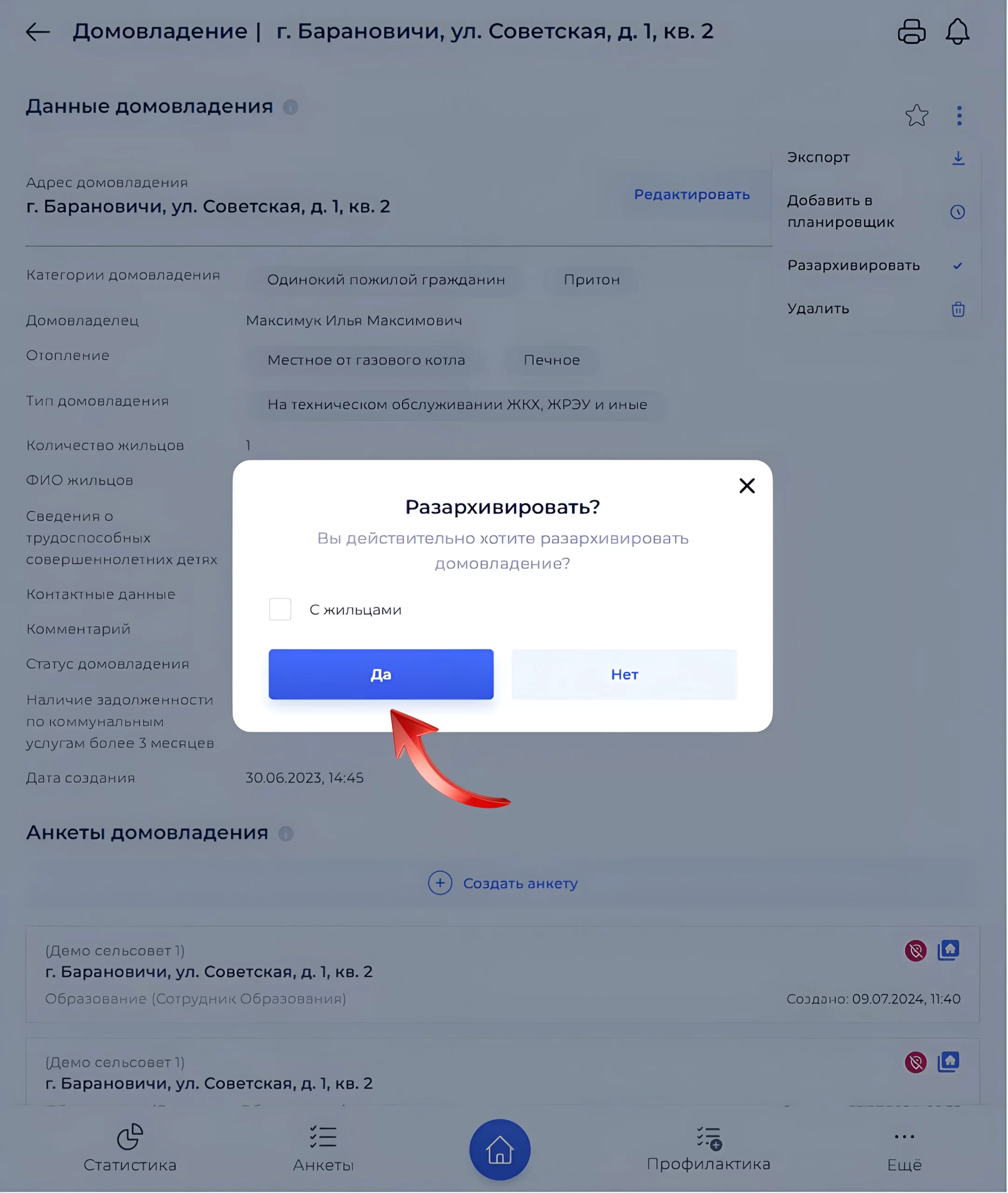 Подтверждение разархивирования адреса