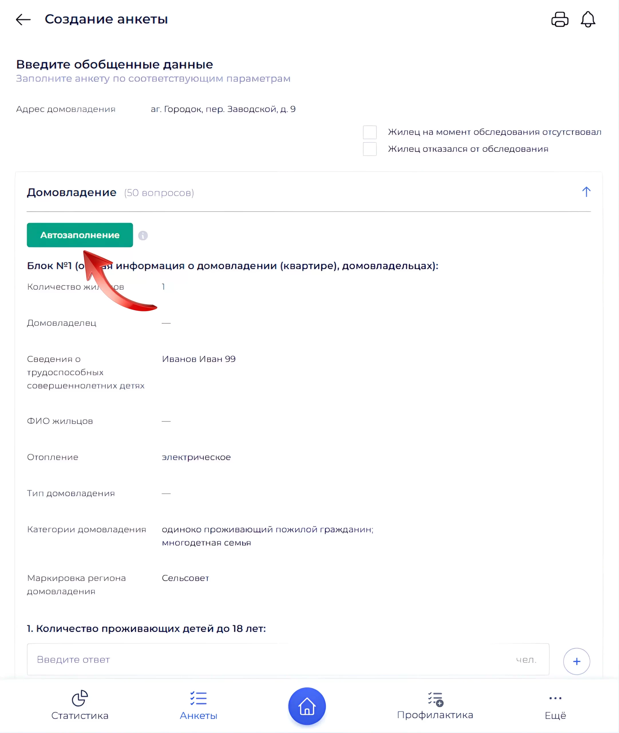 Кнопка автозаполнения в форме анкеты