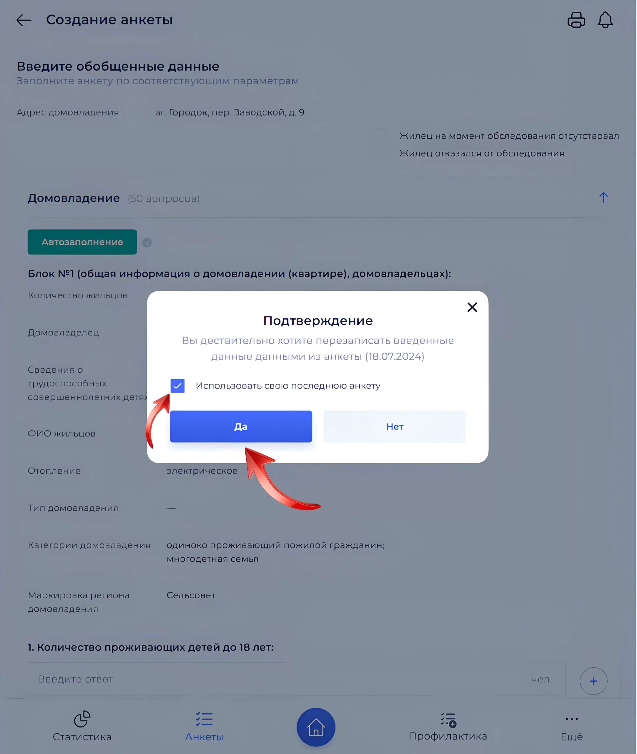 Диалог автозаполнения с датой и флажком своей анкеты