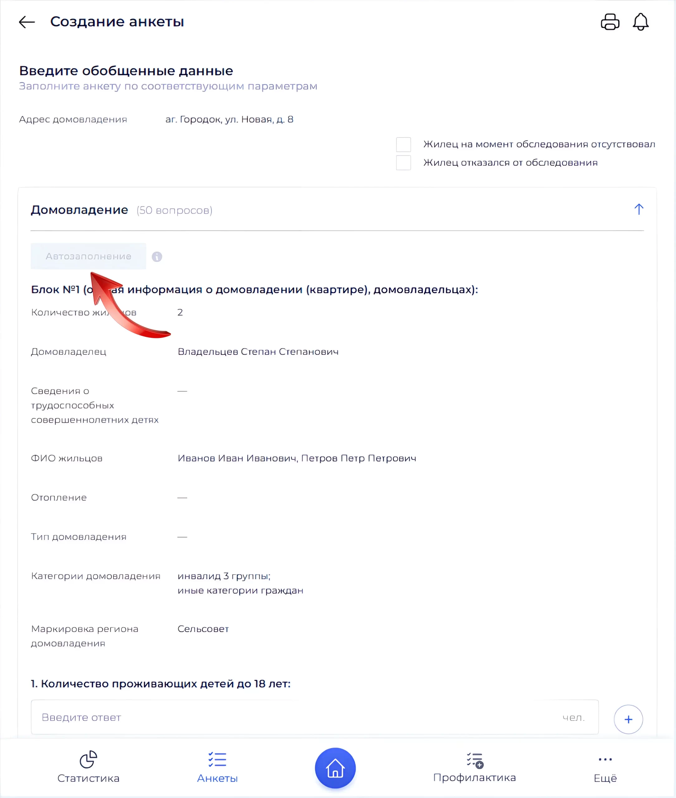Неактивная кнопка автозаполнения