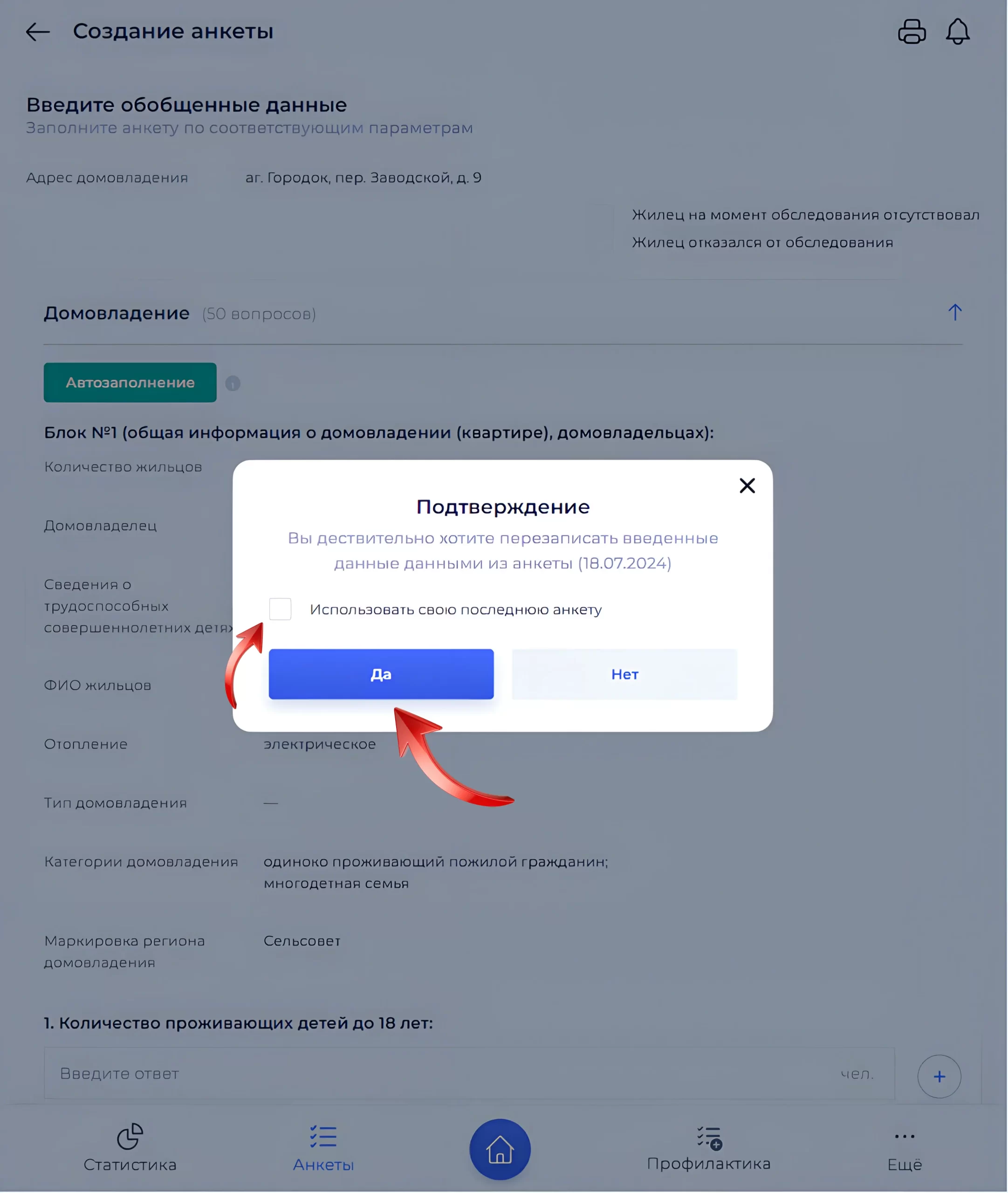 Диалог без флажка своей последней анкеты