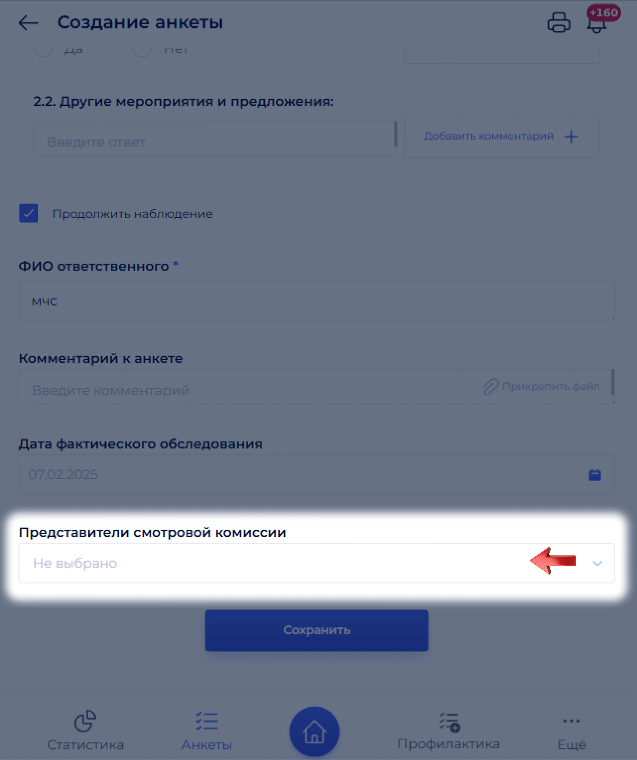 Форма создания анкеты смотровой комиссии