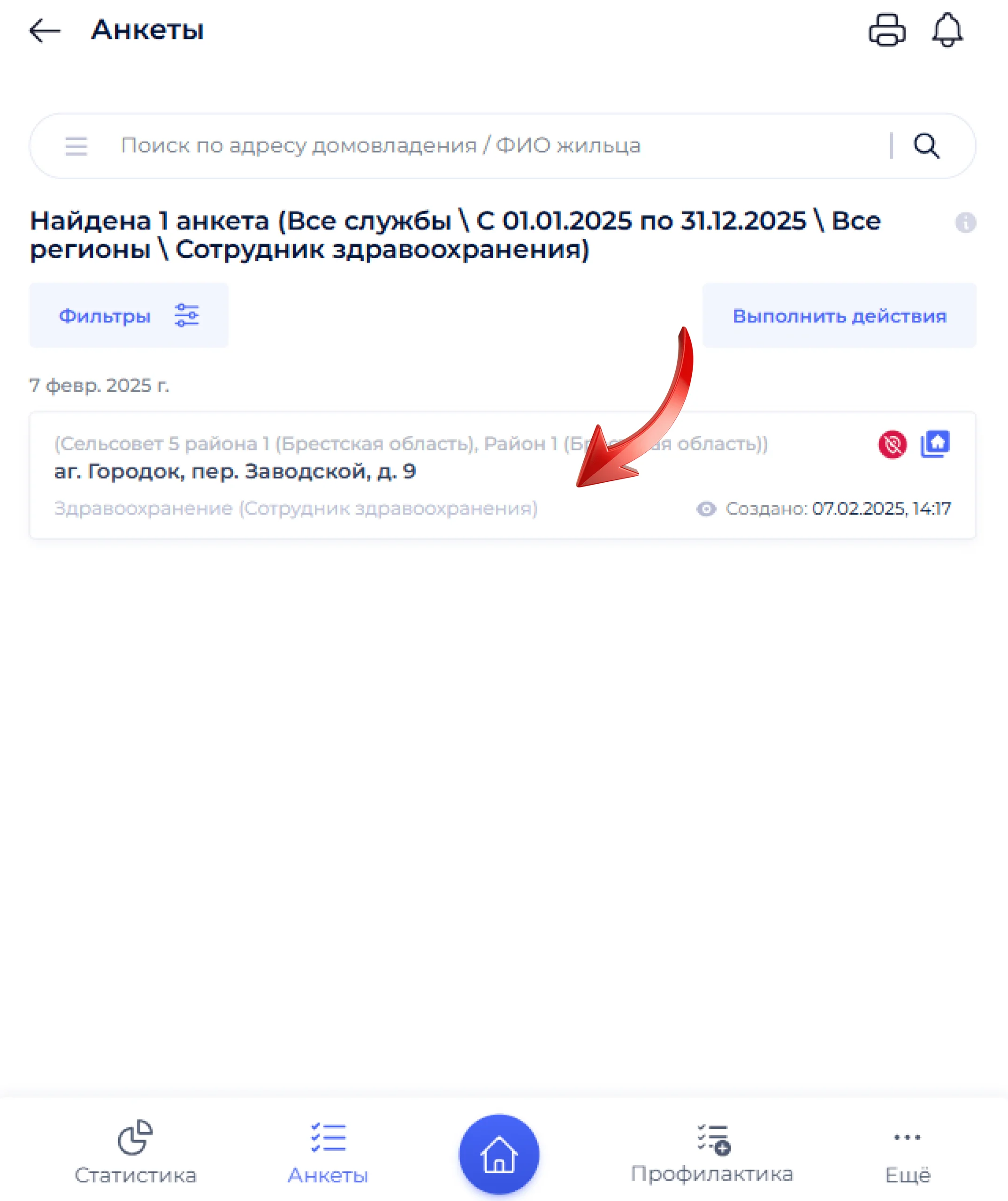 Поиск анкеты в базе данных