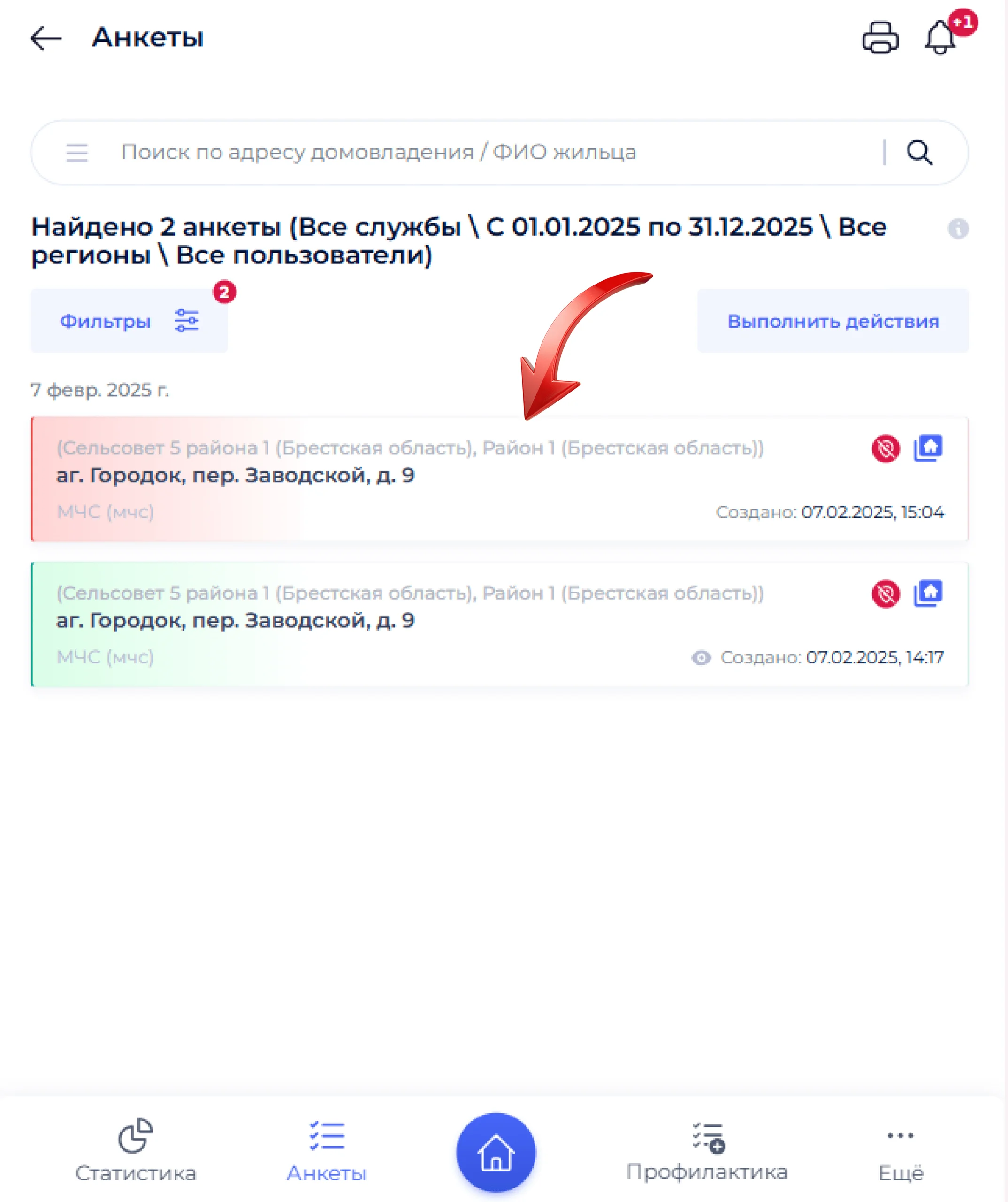 Список анкет с цветовой индикацией статуса участия