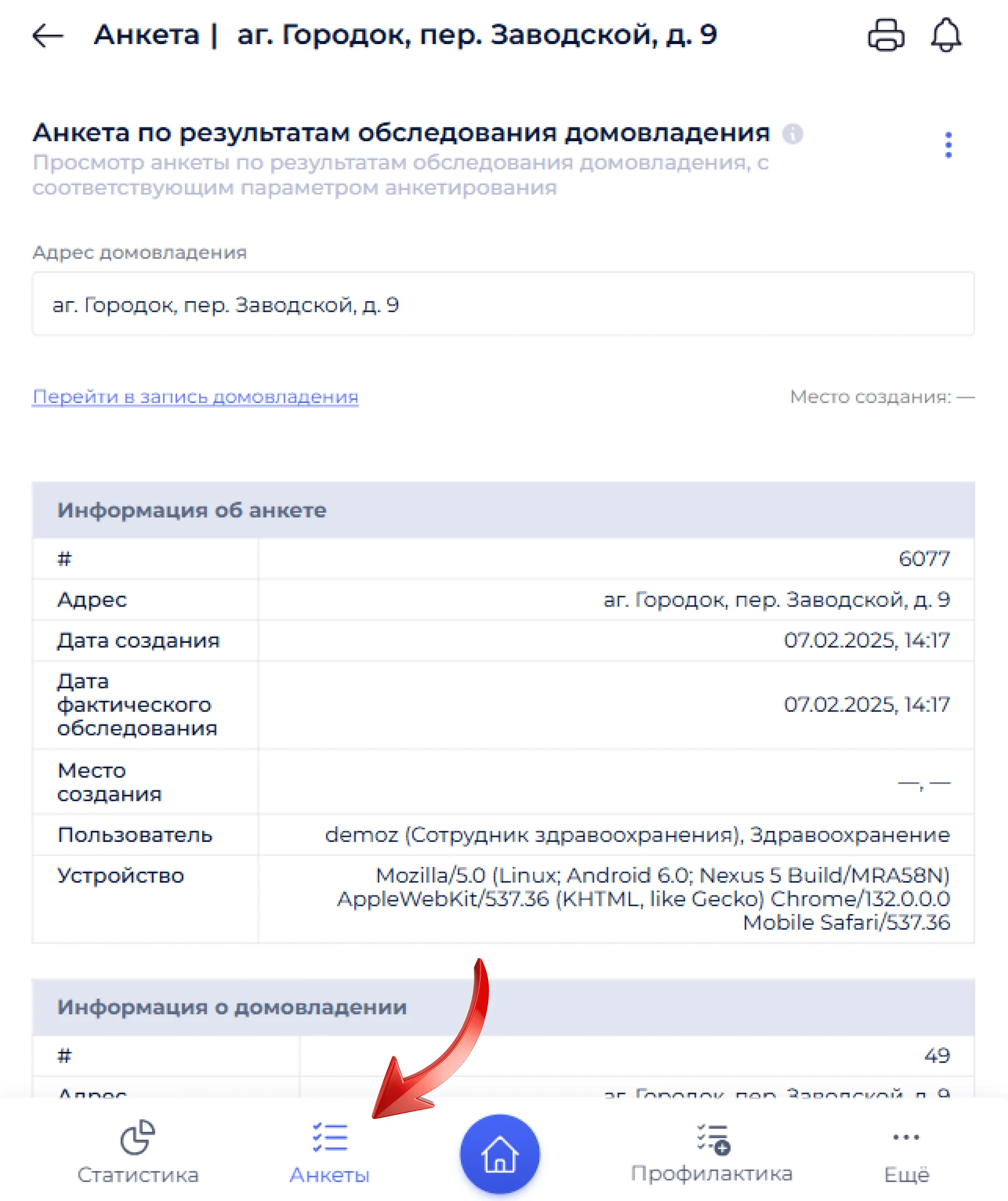 Подтверждение сохранения анкеты