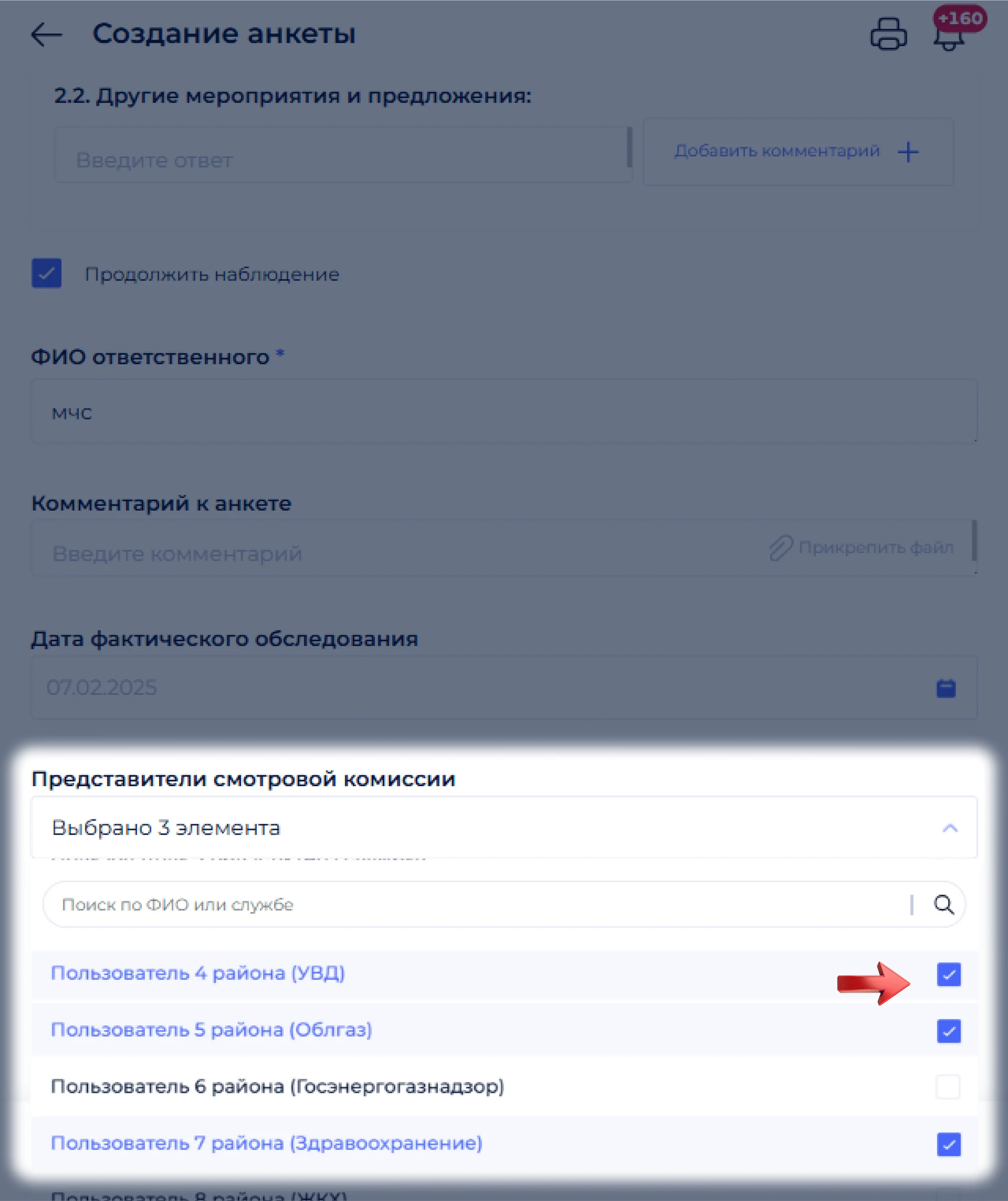 Поле представителей смотровой комиссии