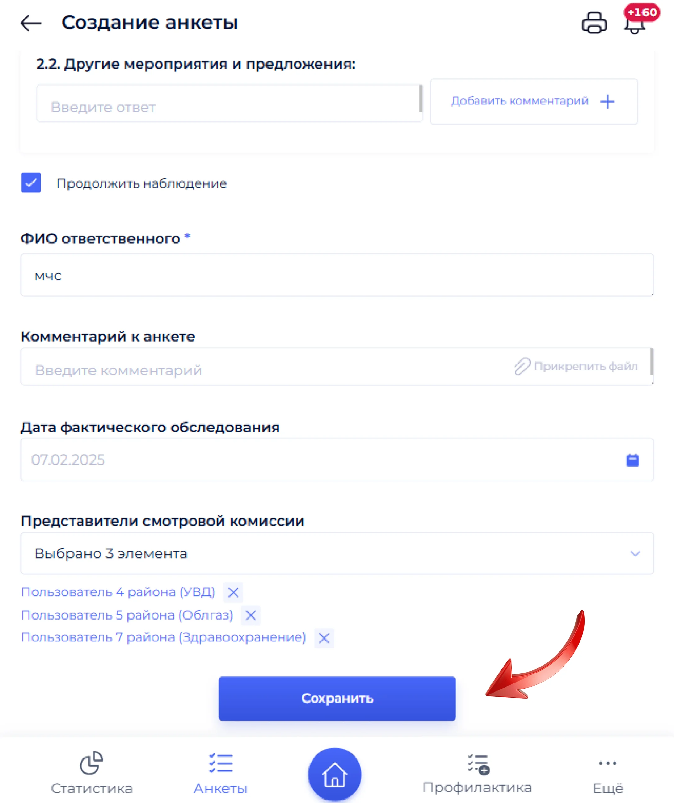 Сохранение анкеты и список созданных анкет