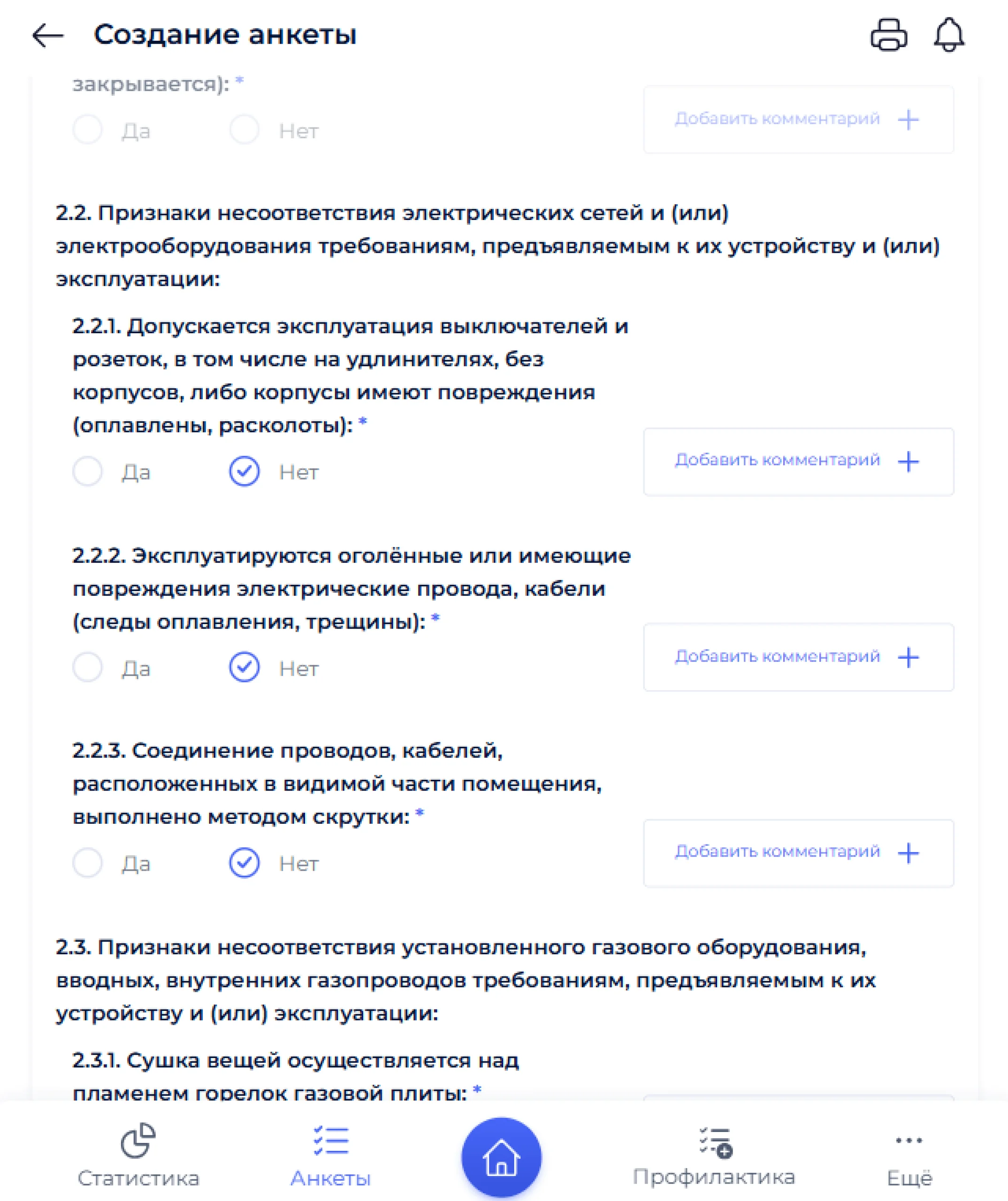 Проверка данных анкеты