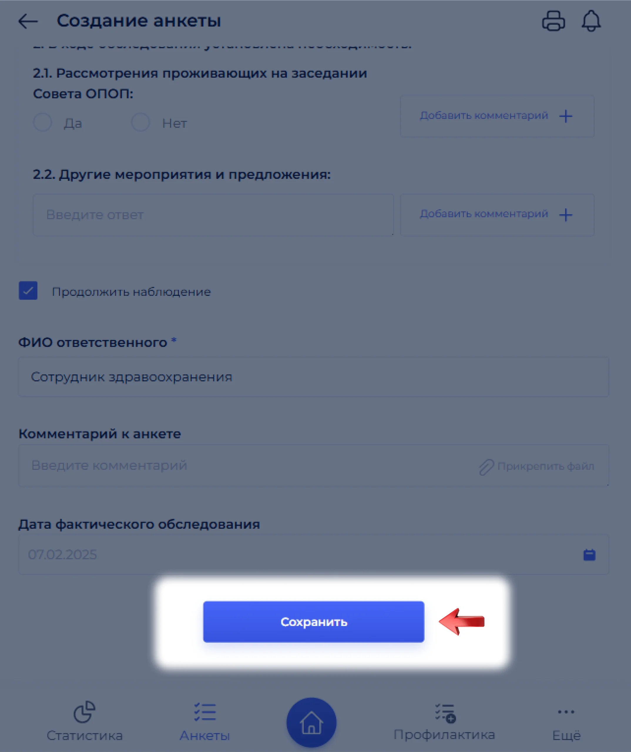 Сохранение анкеты после проверки