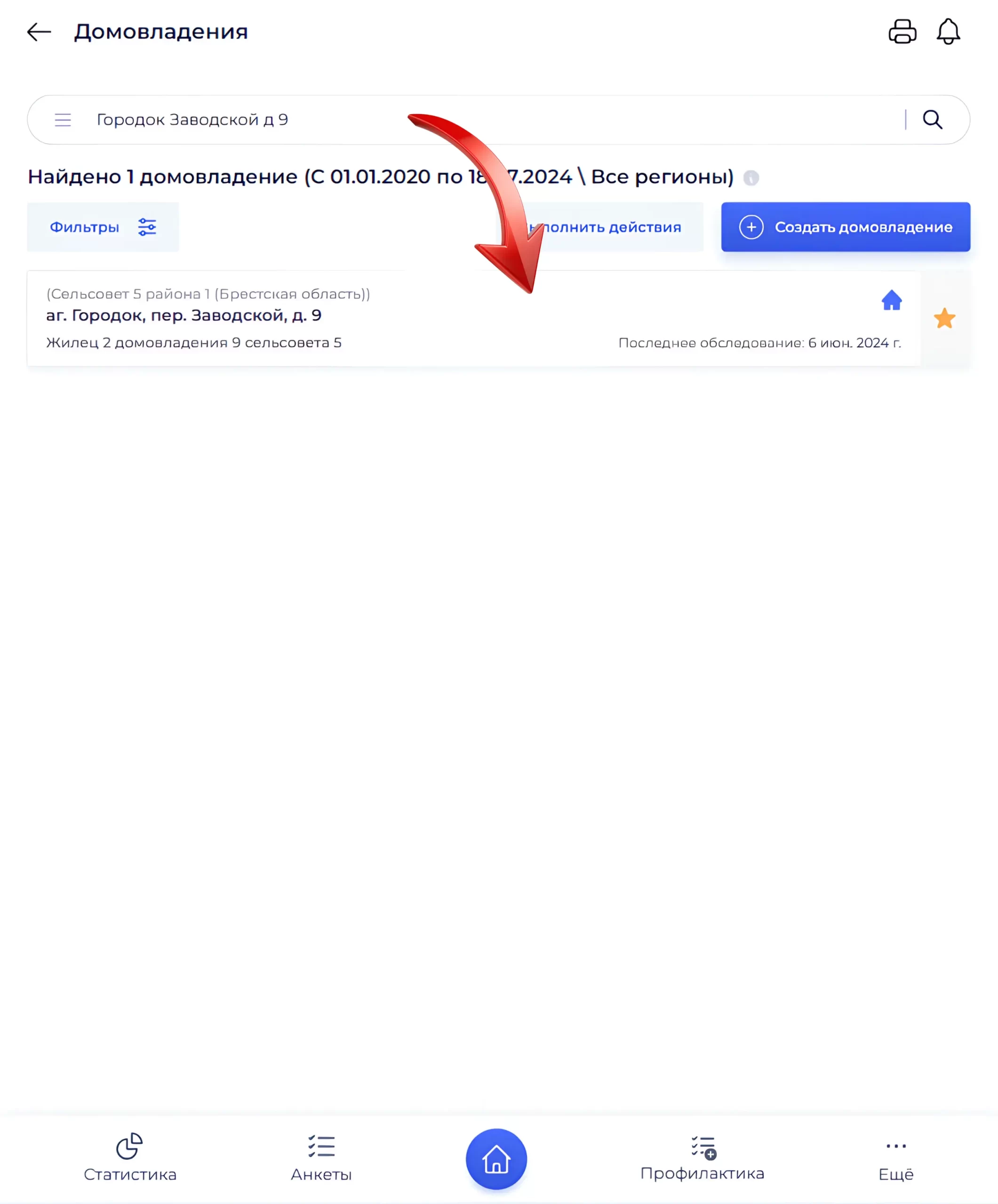 Карточка домовладения
