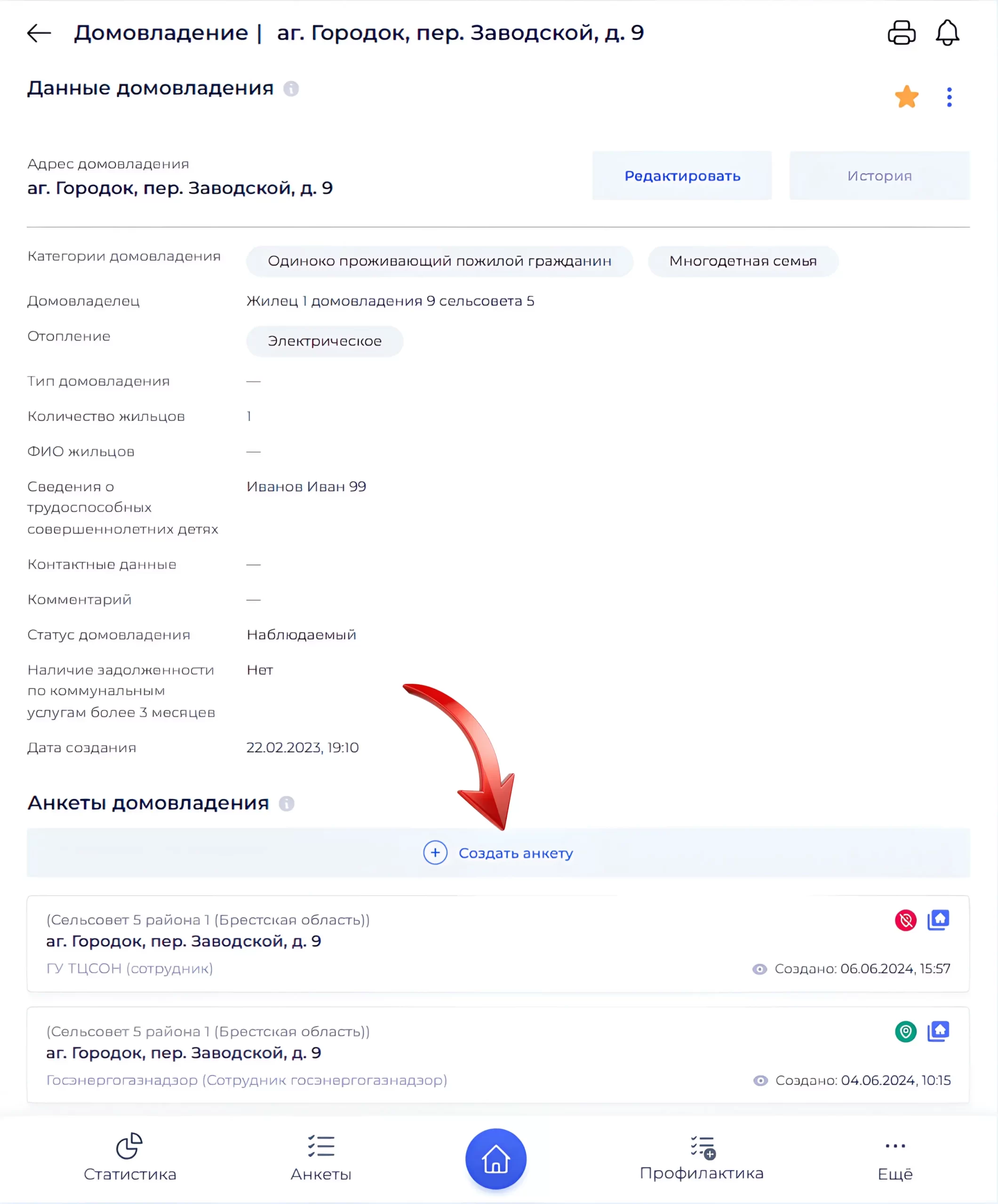 Кнопка создания анкеты