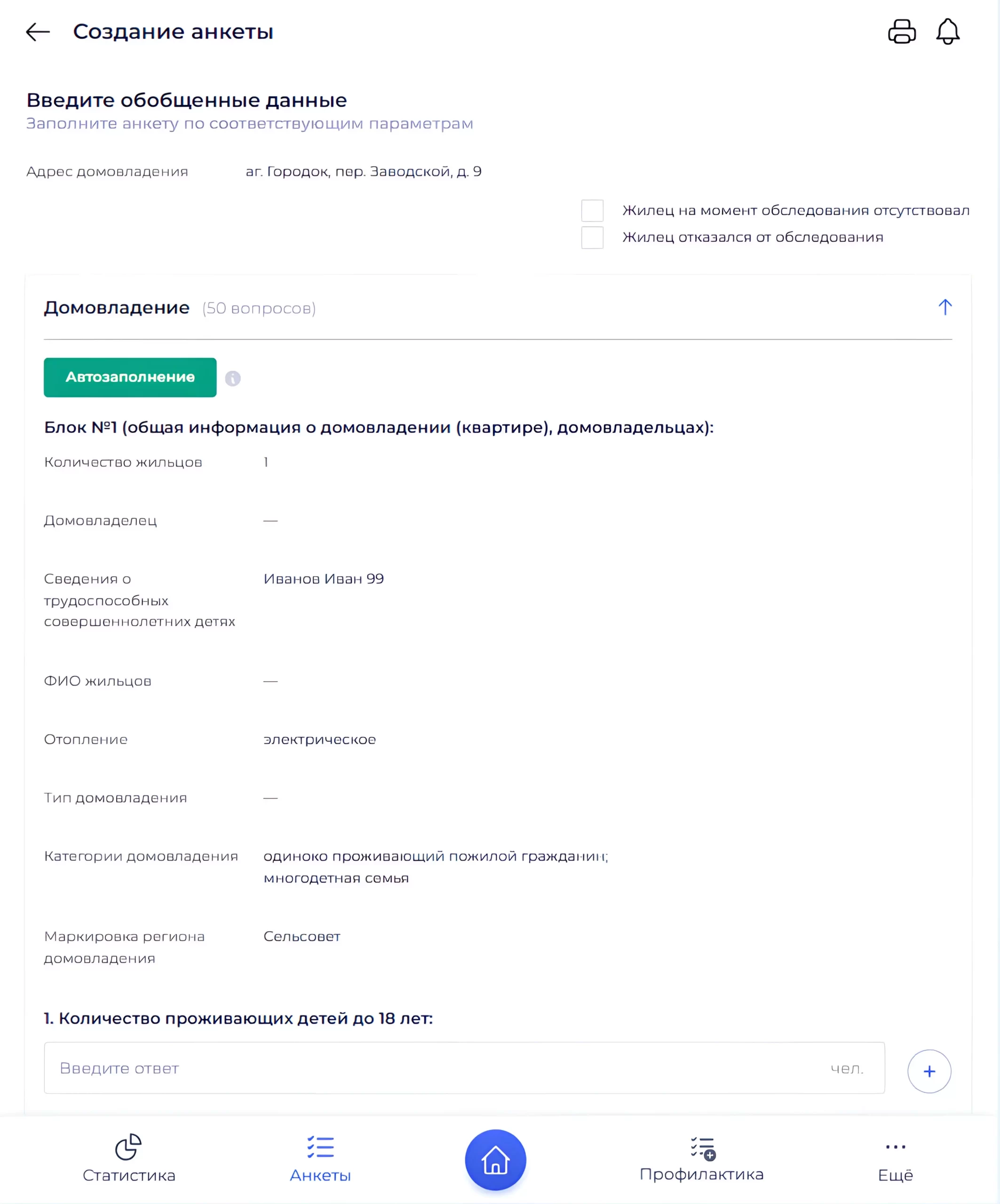 Заполнение критериев анкеты