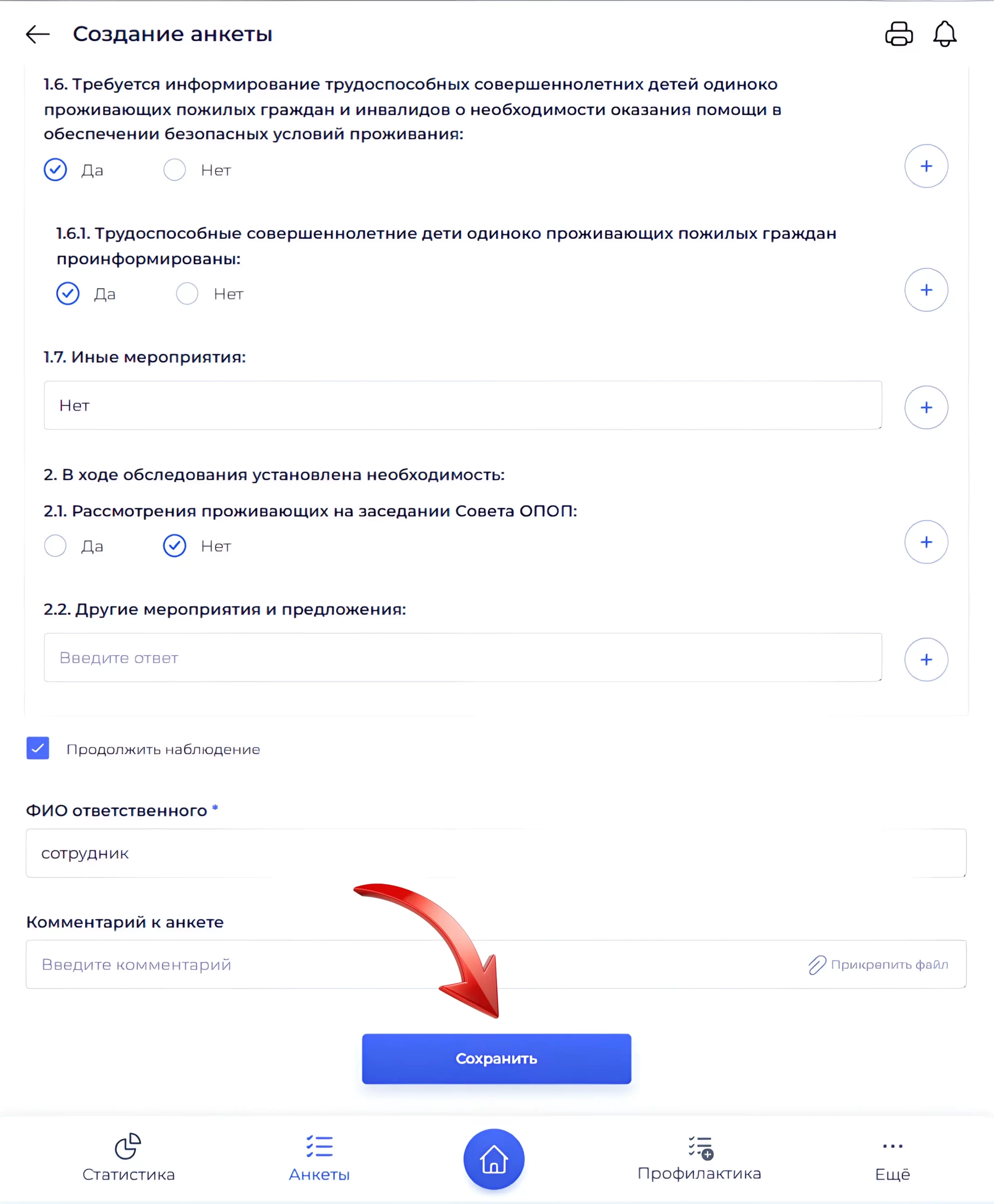 Окно отчёта перед сохранением анкеты