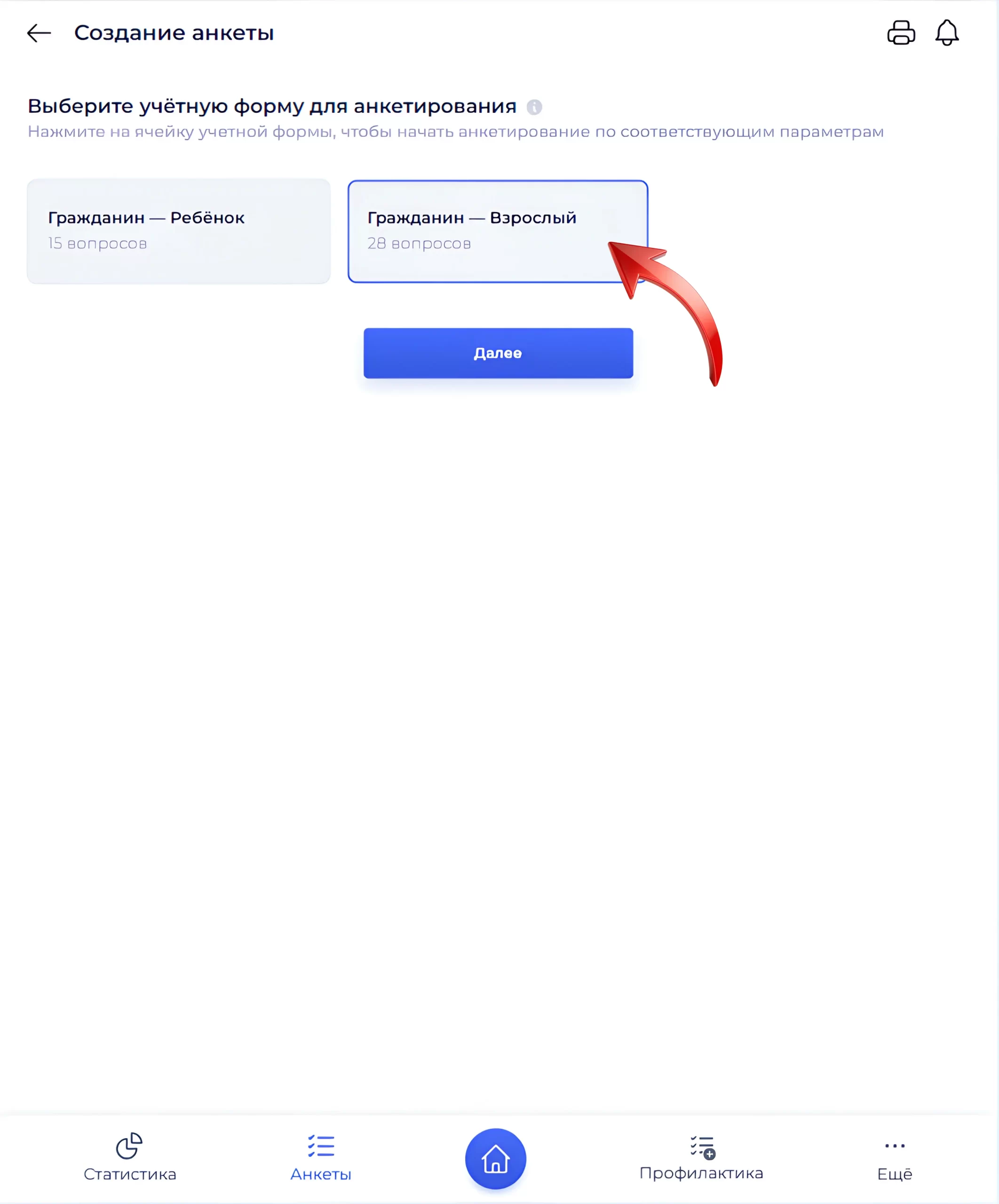 Выбор учётной формы