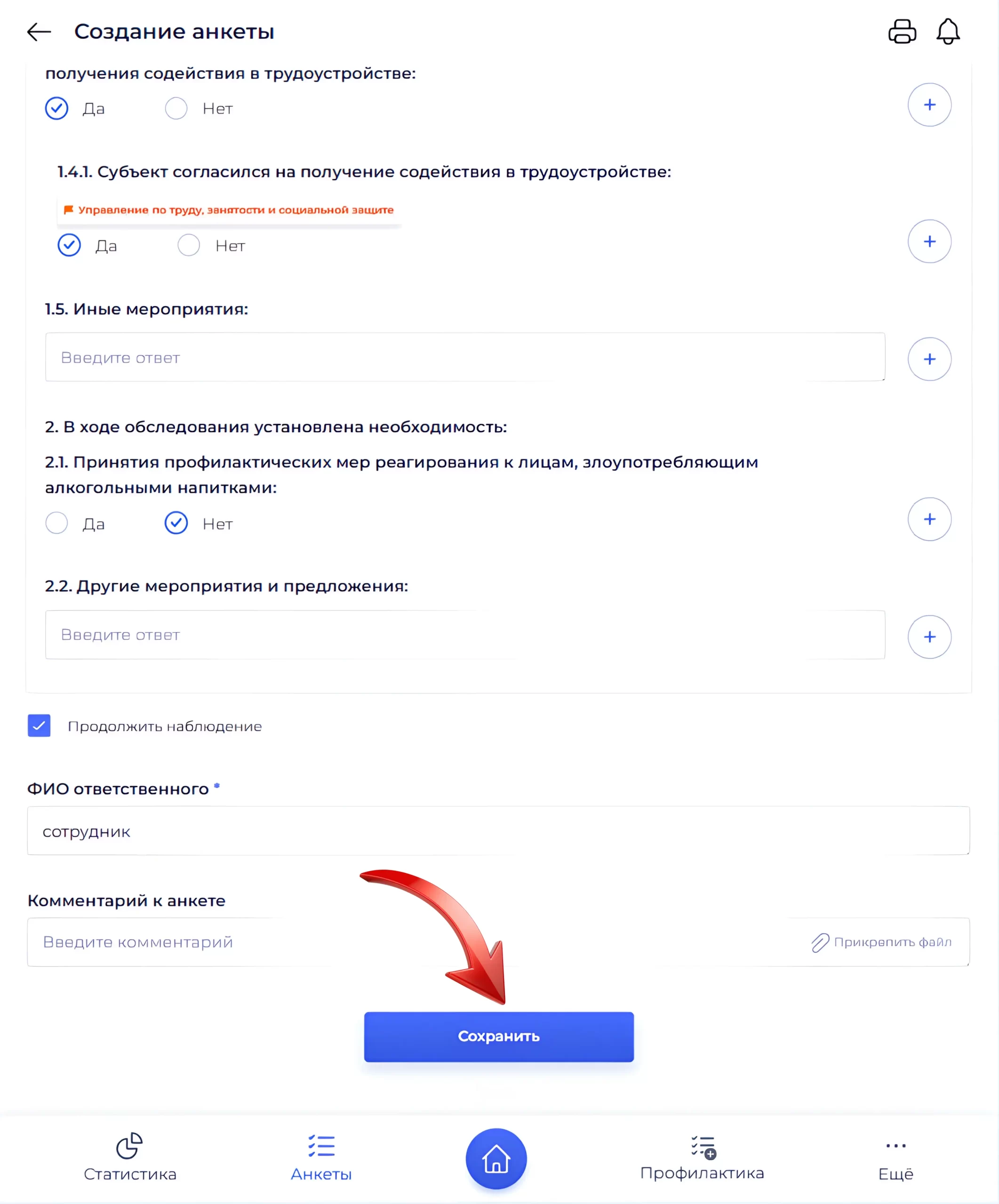 Сохранение анкеты жильца