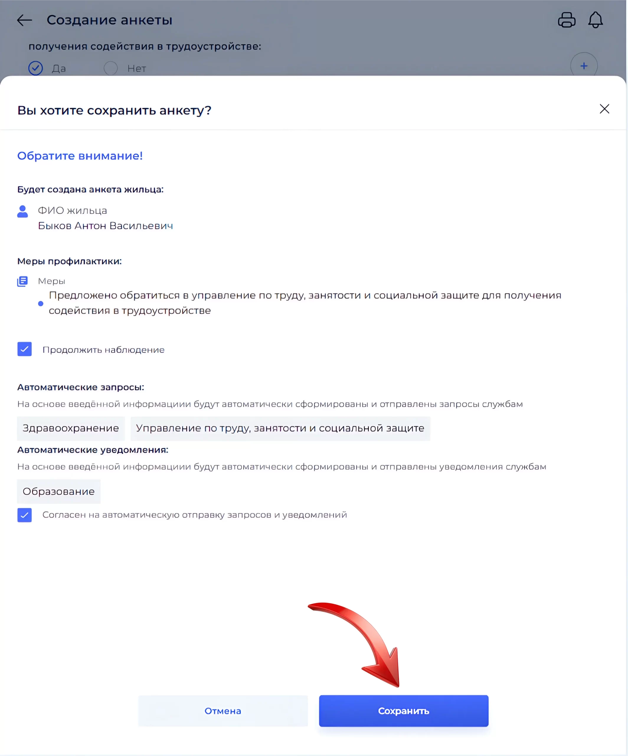 Подтверждение данных анкеты жильца