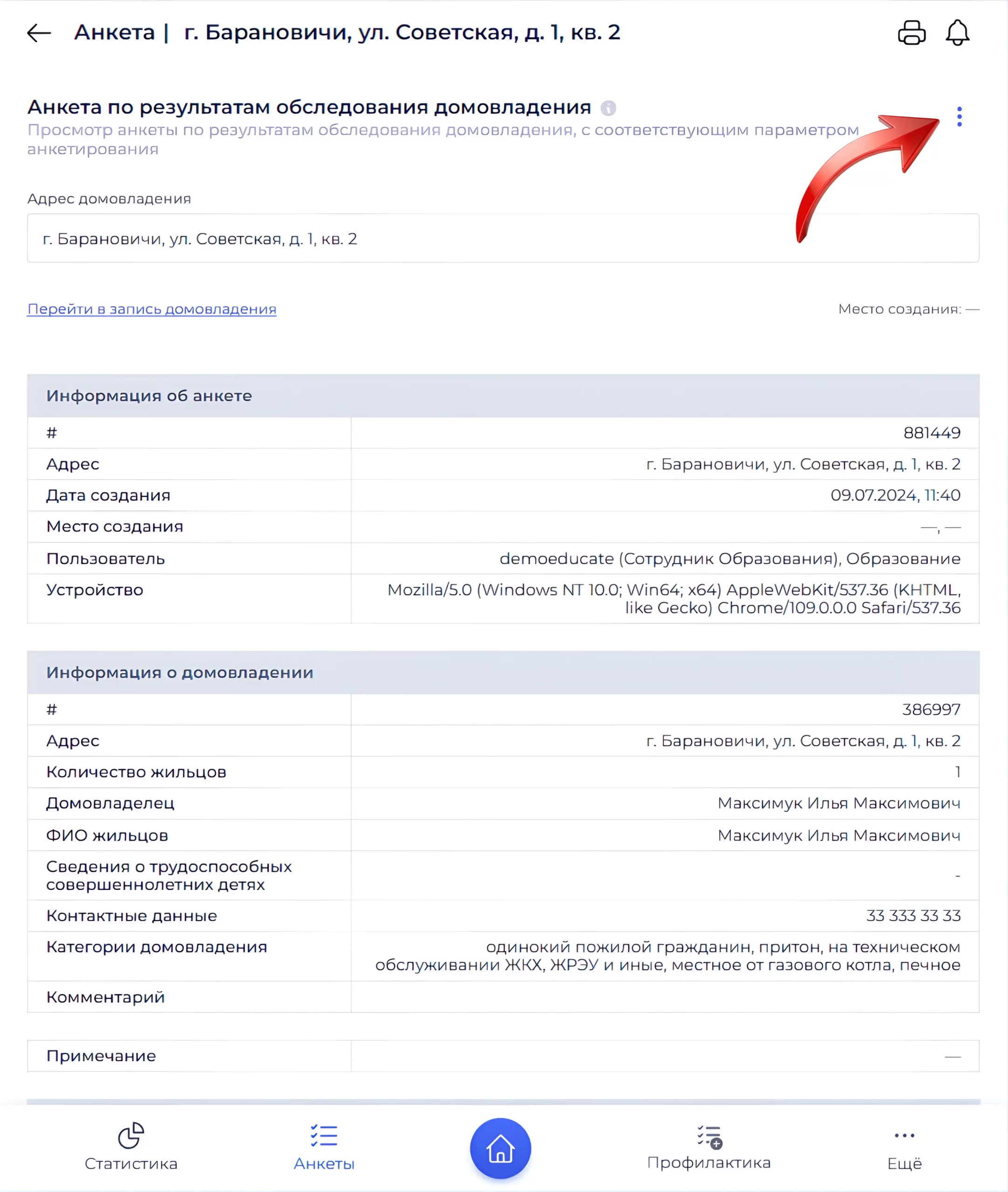Контекстное меню записи