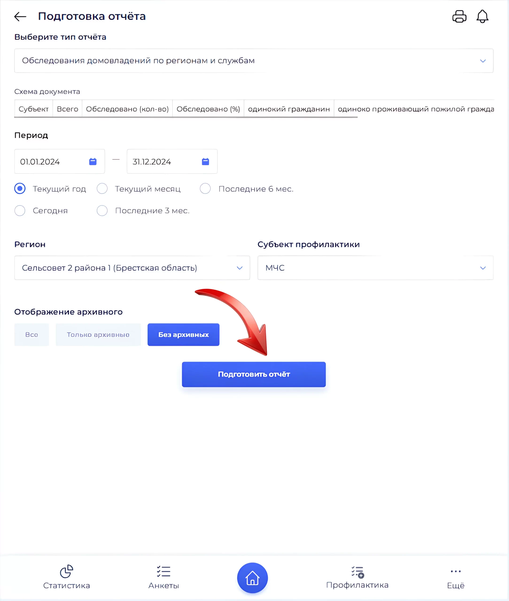 Кнопка подготовить отчёт