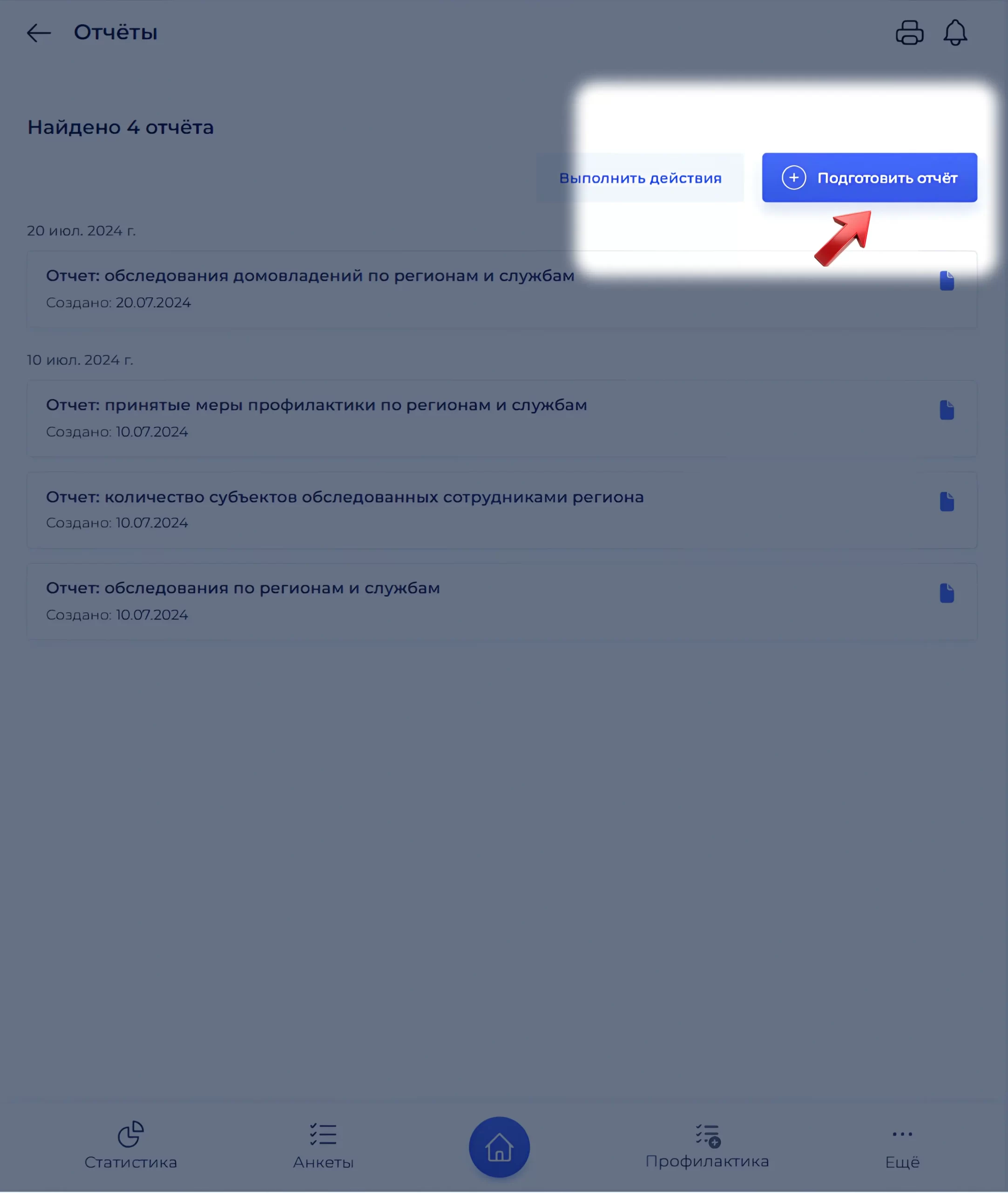 Индикация состояния отчёта