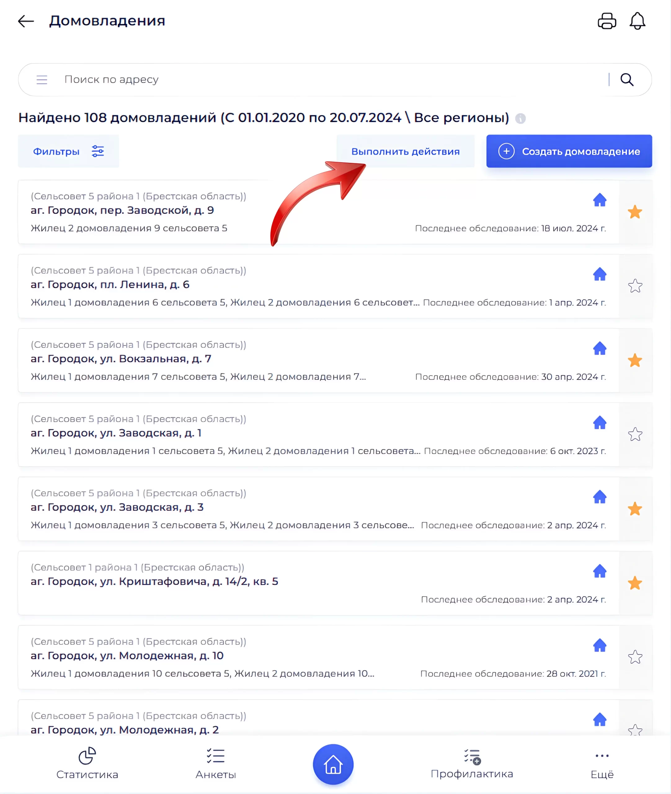Меню Выполнить действия в архиве