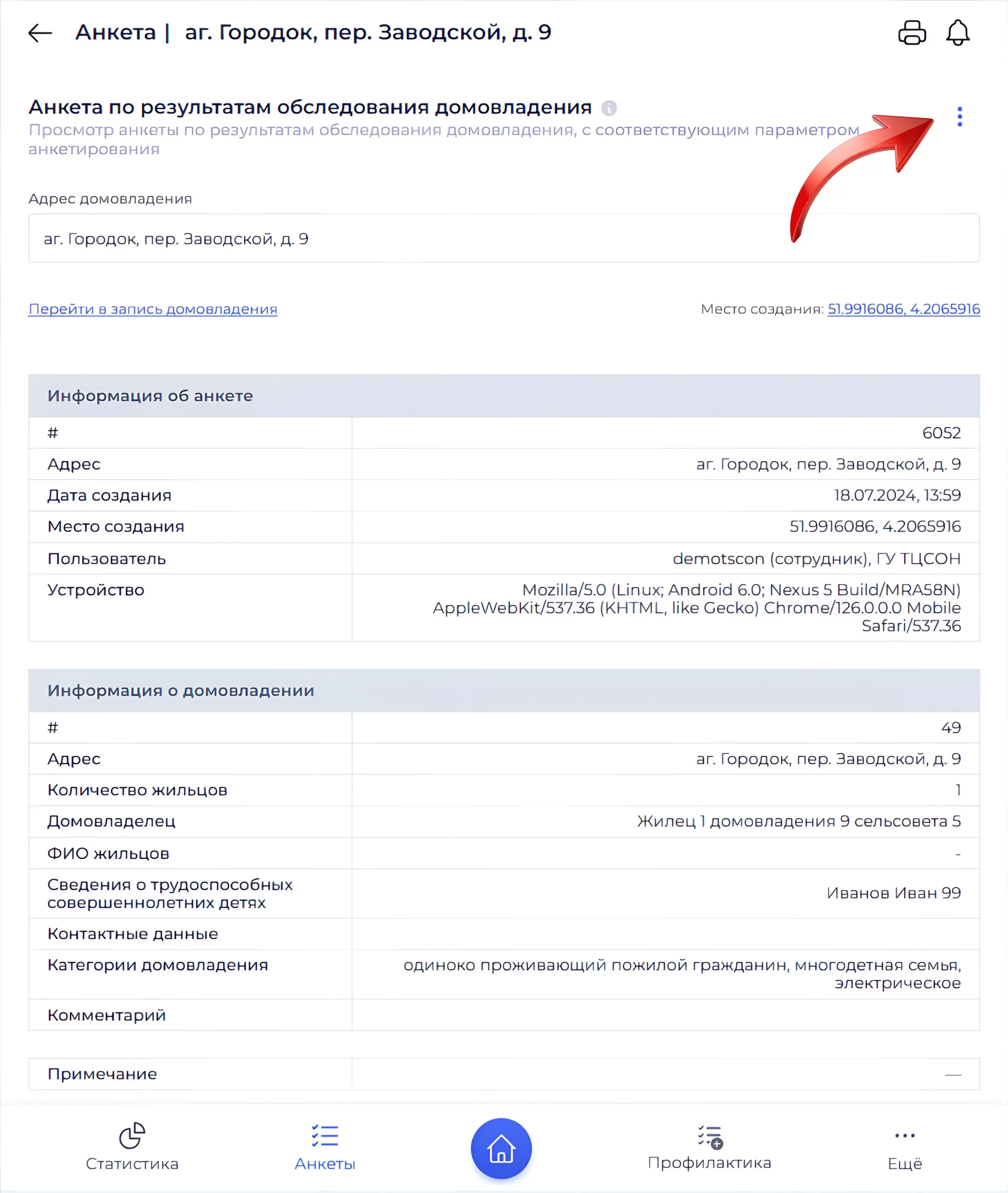Просмотр анкеты и кнопка контекстного меню