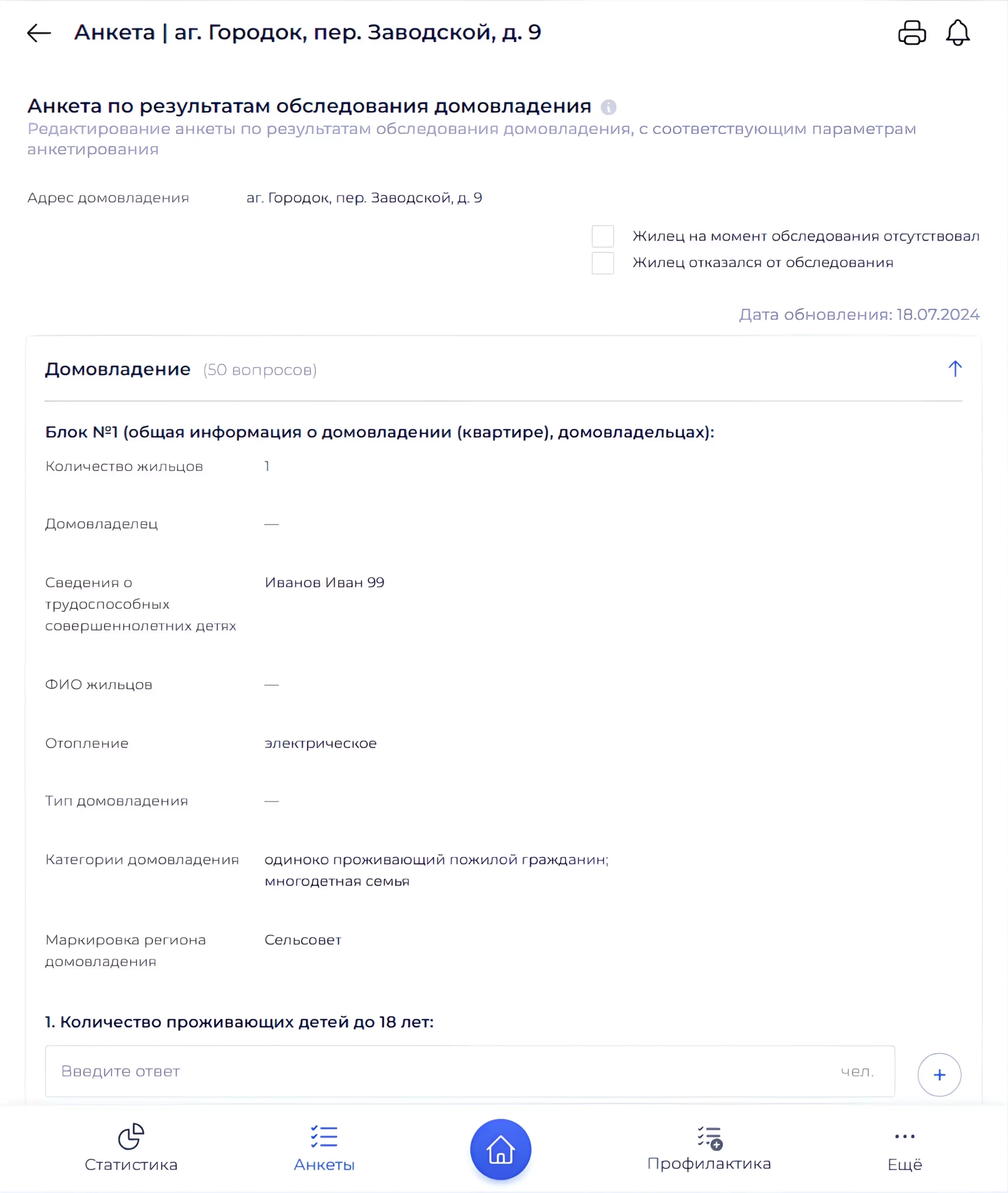 Редактирование полей анкеты