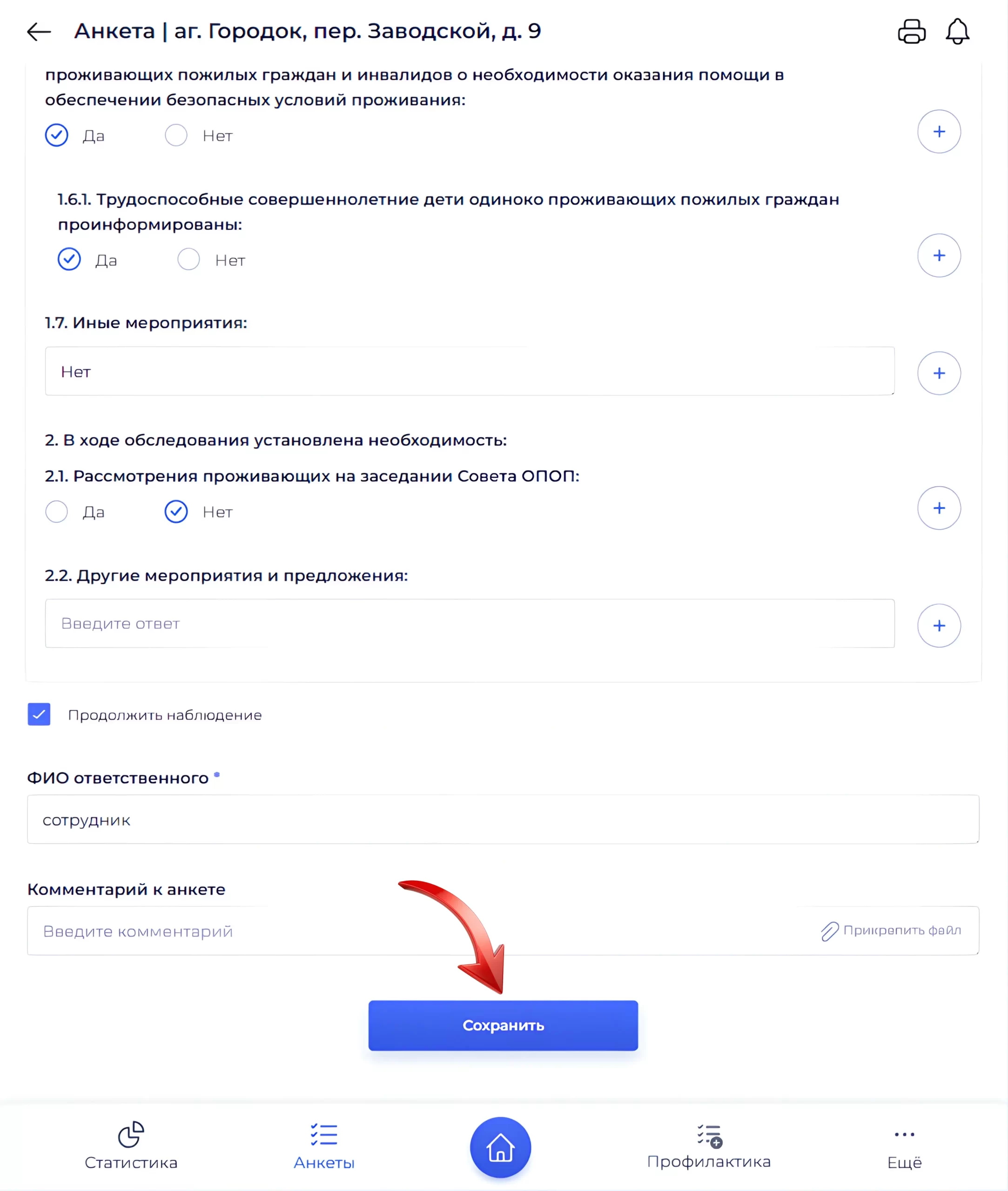 Кнопка Сохранить в форме анкеты