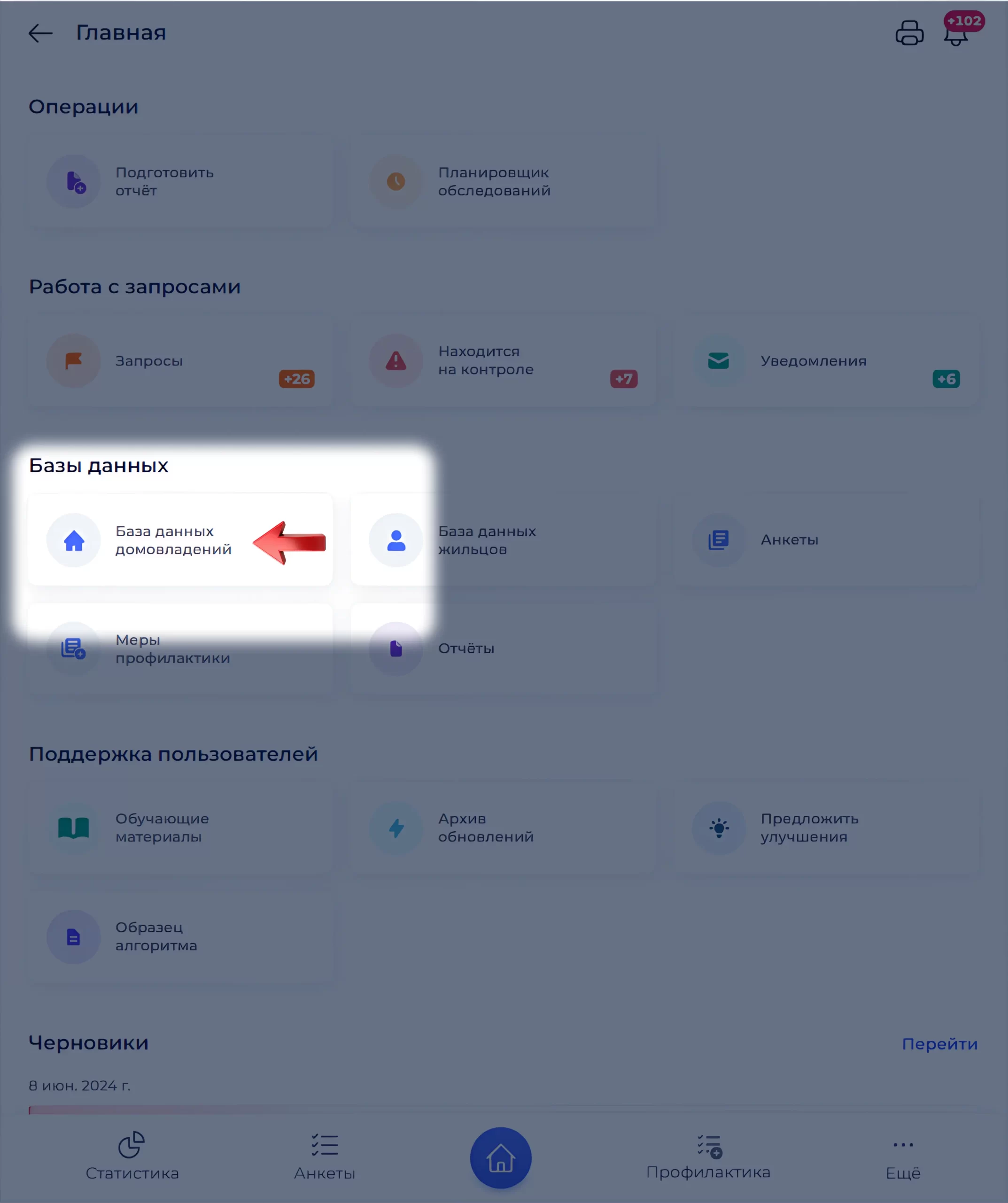 Экран базы данных домовладений