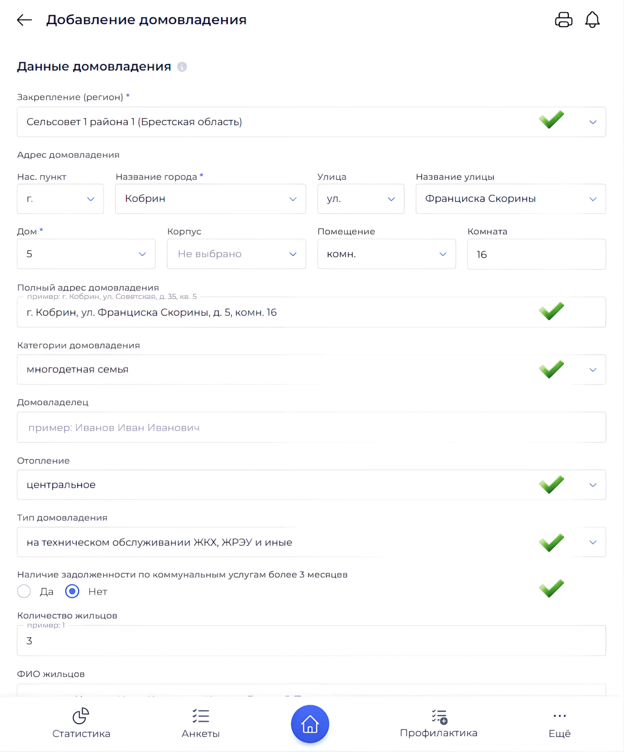 Форма добавления домовладения