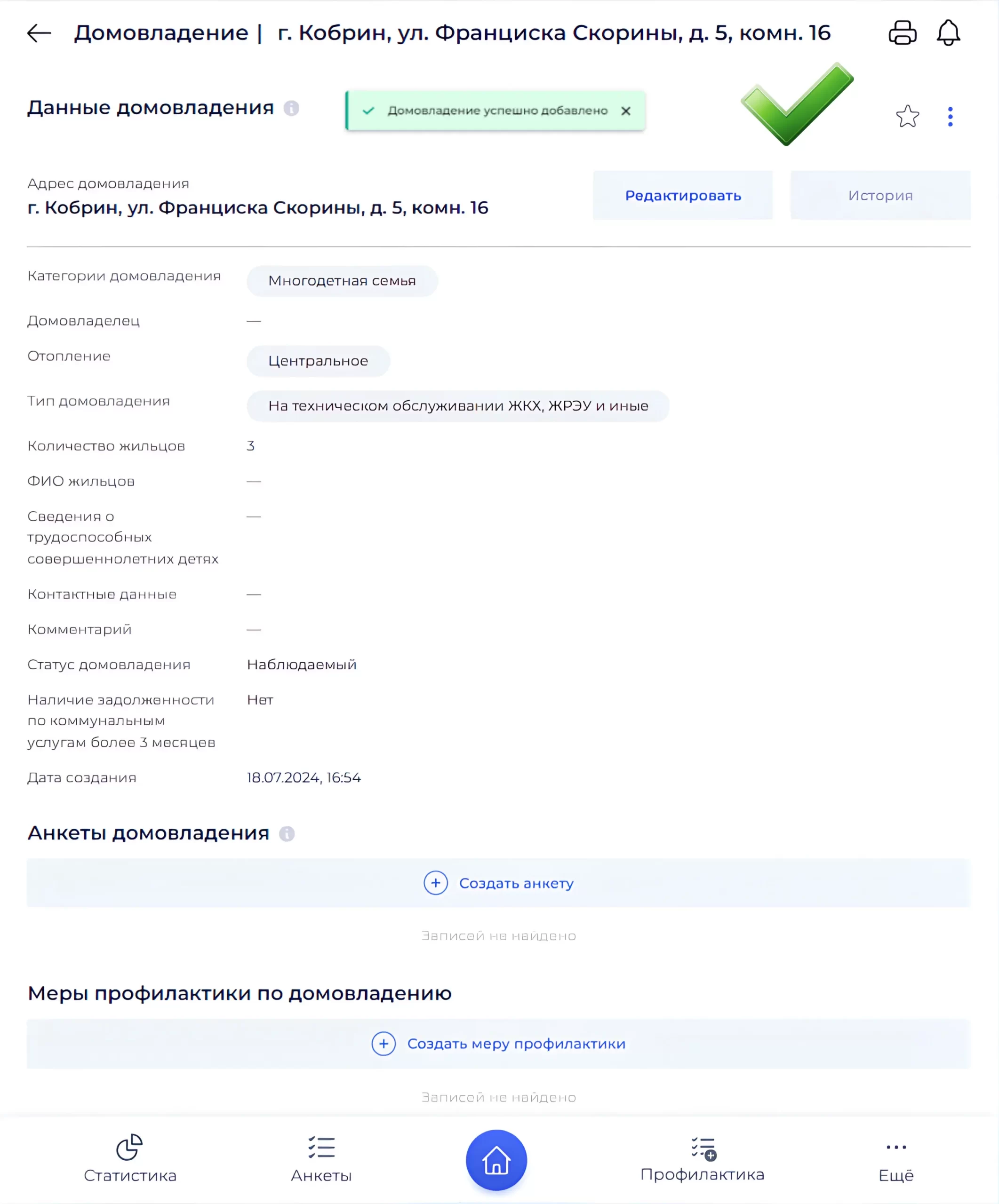 Заполнение полей карточки домовладения