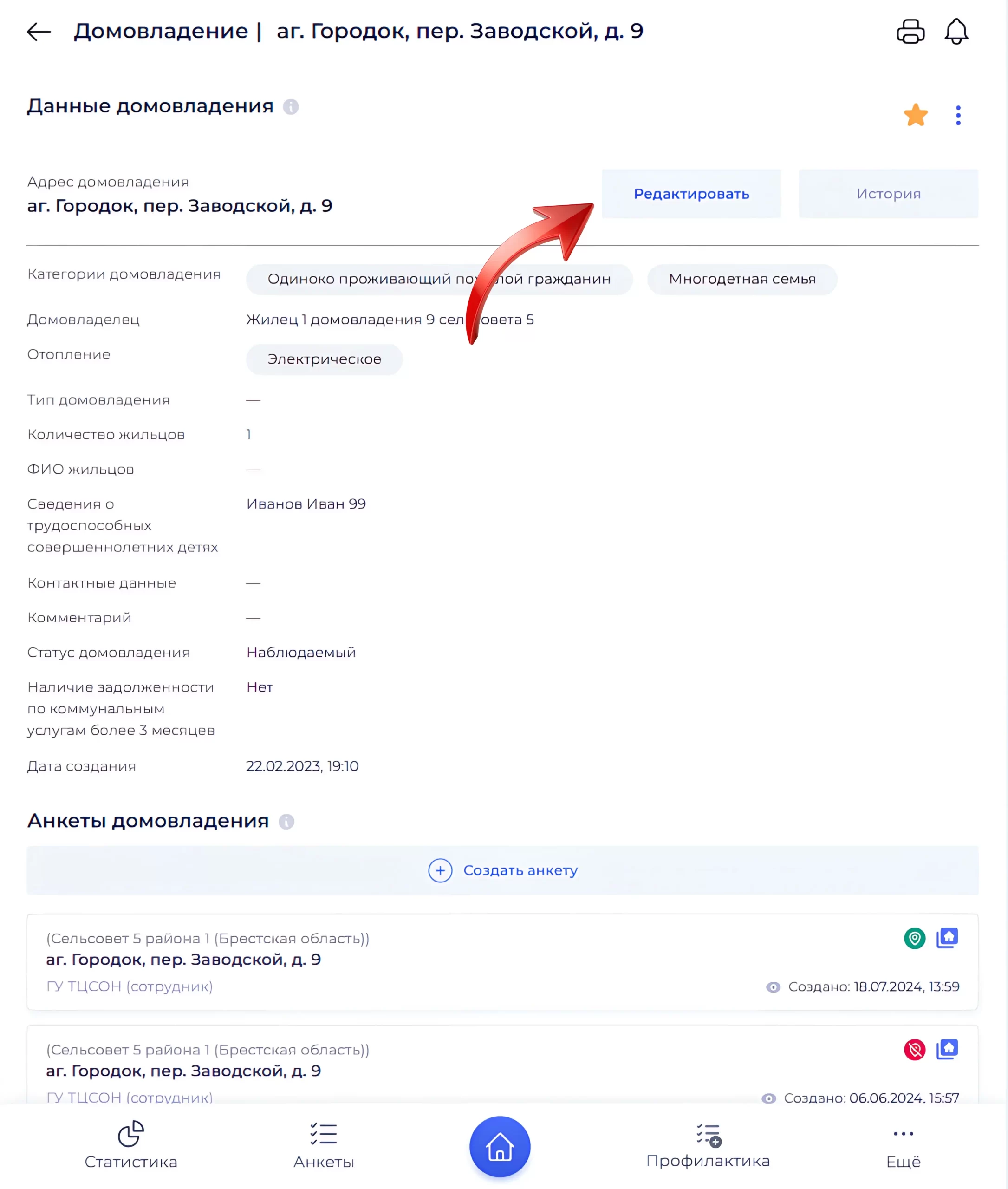Список найденных домовладений
