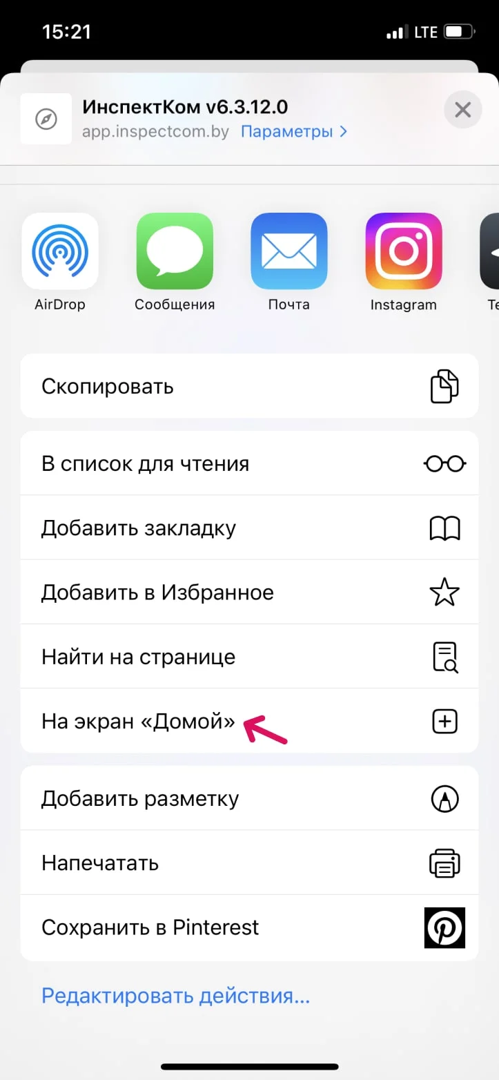 Добавление на экран Домой