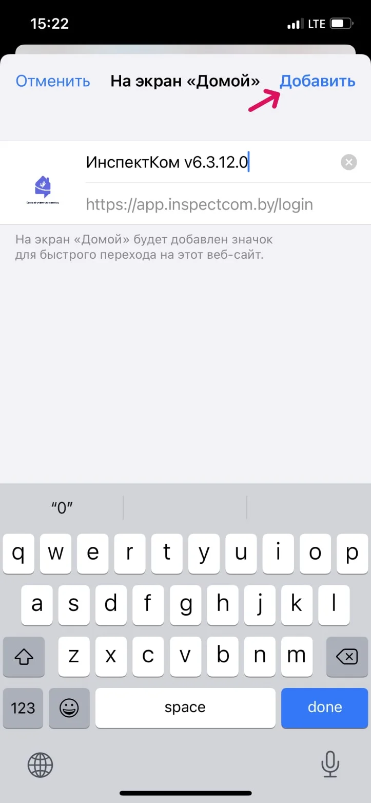 Диалог добавления на домашний экран iOS