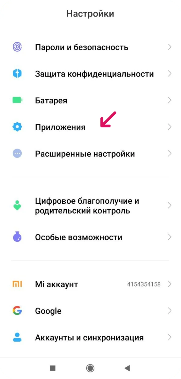 Список приложений