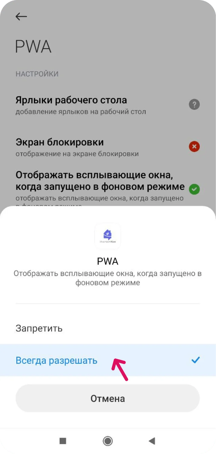 Выбор разрешить или запретить