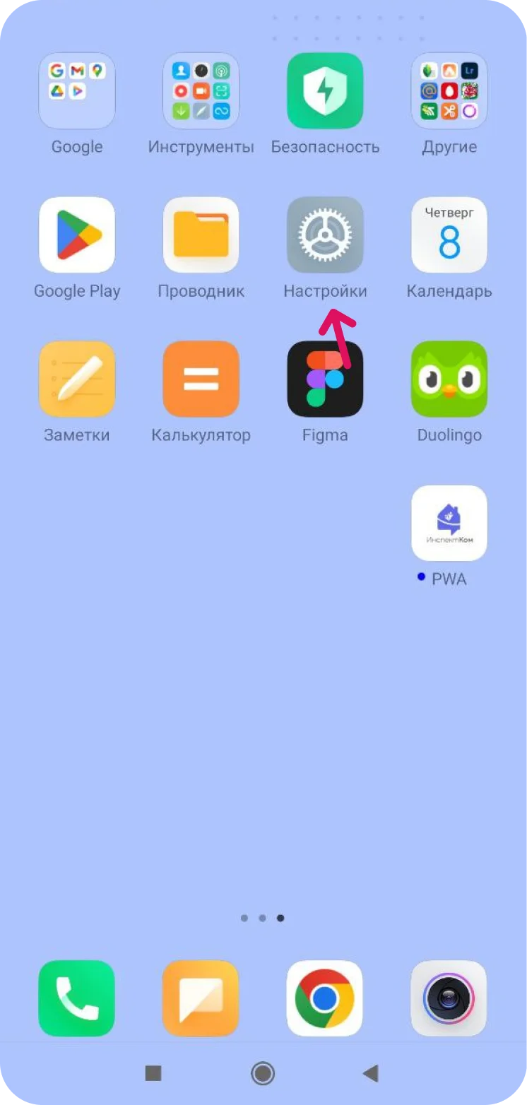 Настройки Android