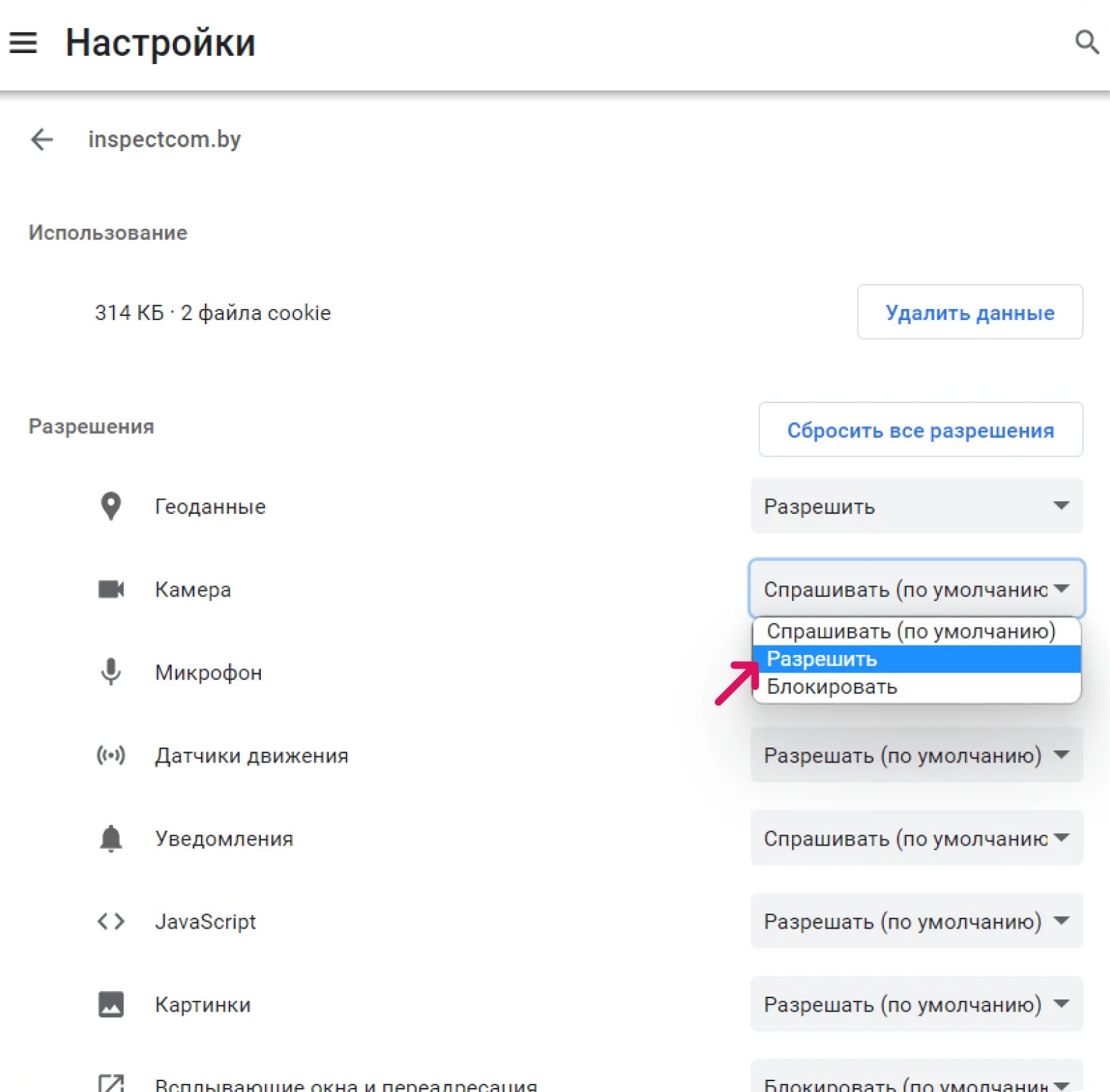 Выбор «Разрешить» для категории