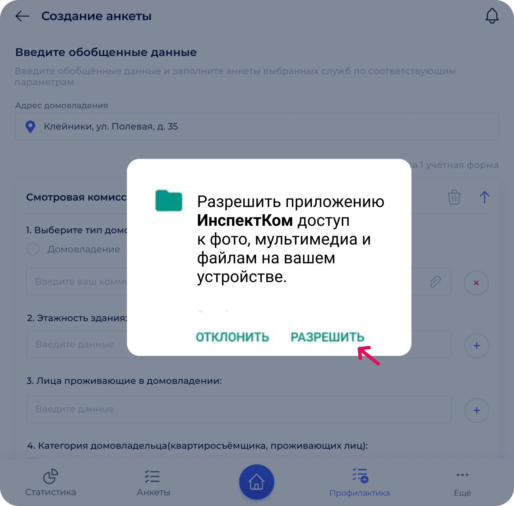 Подтверждение разрешения