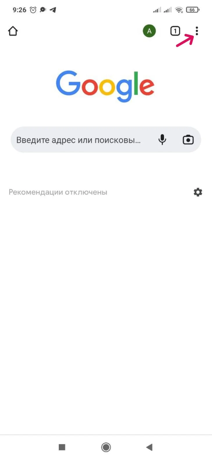 Меню Chrome: настройки