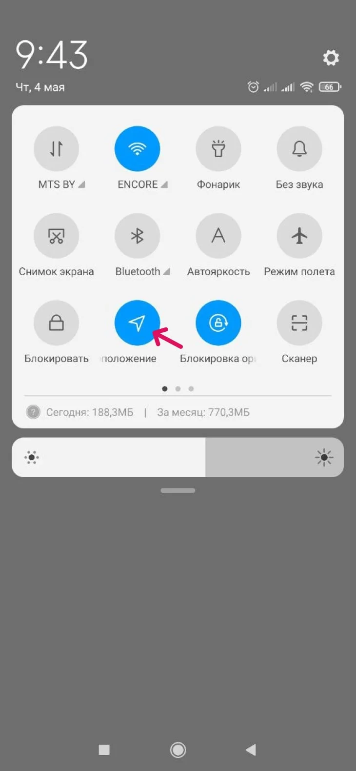 Дополнительный экран настроек местоположения