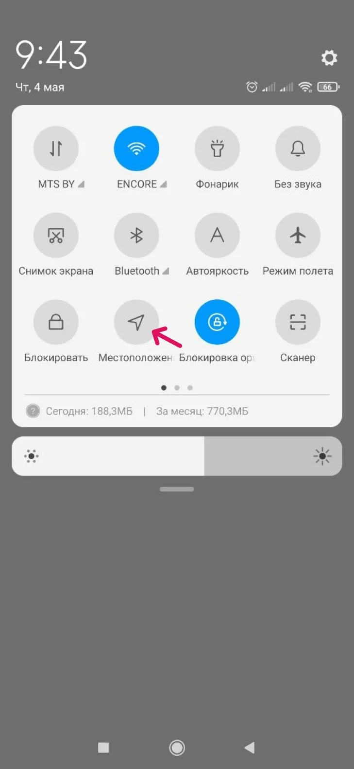 Быстрое включение геолокации
