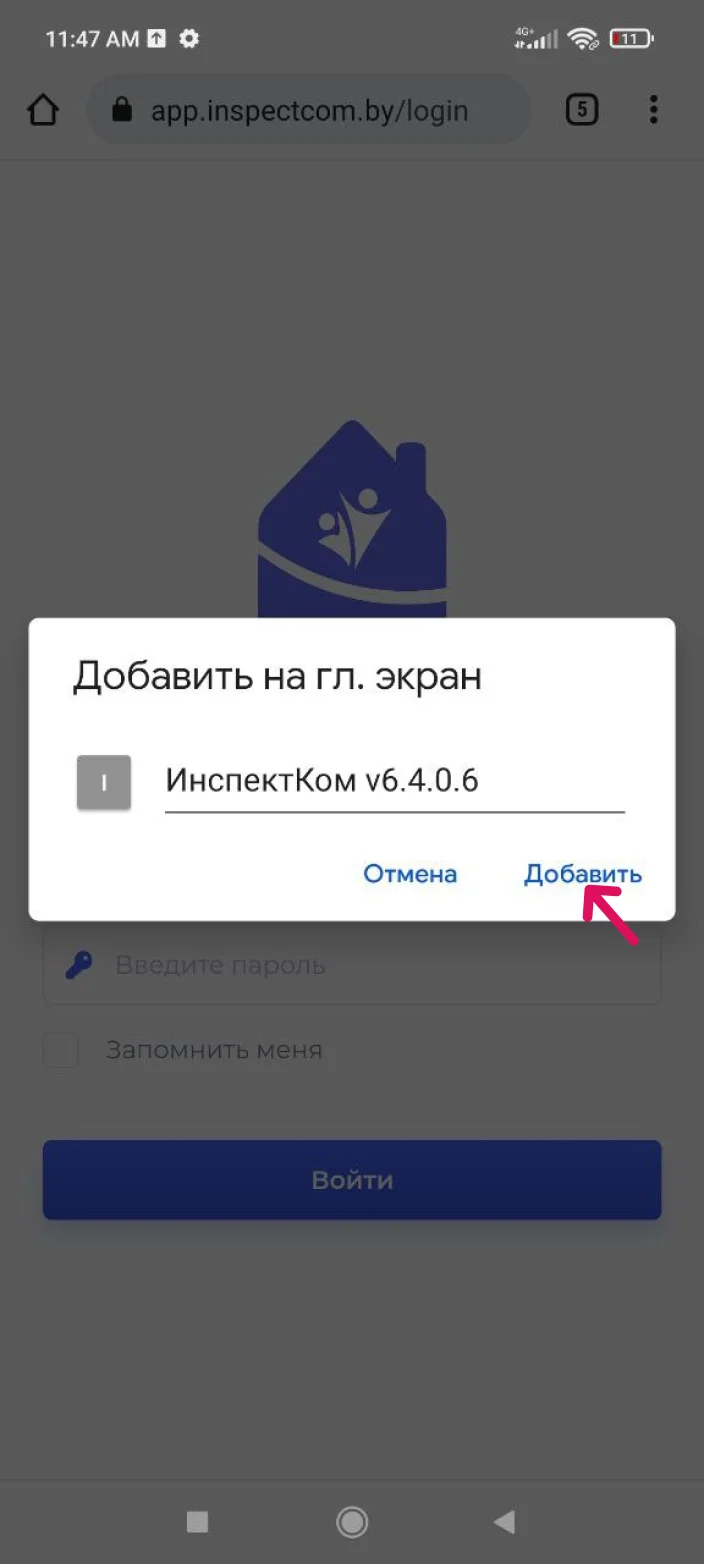 Ввод названия ярлыка