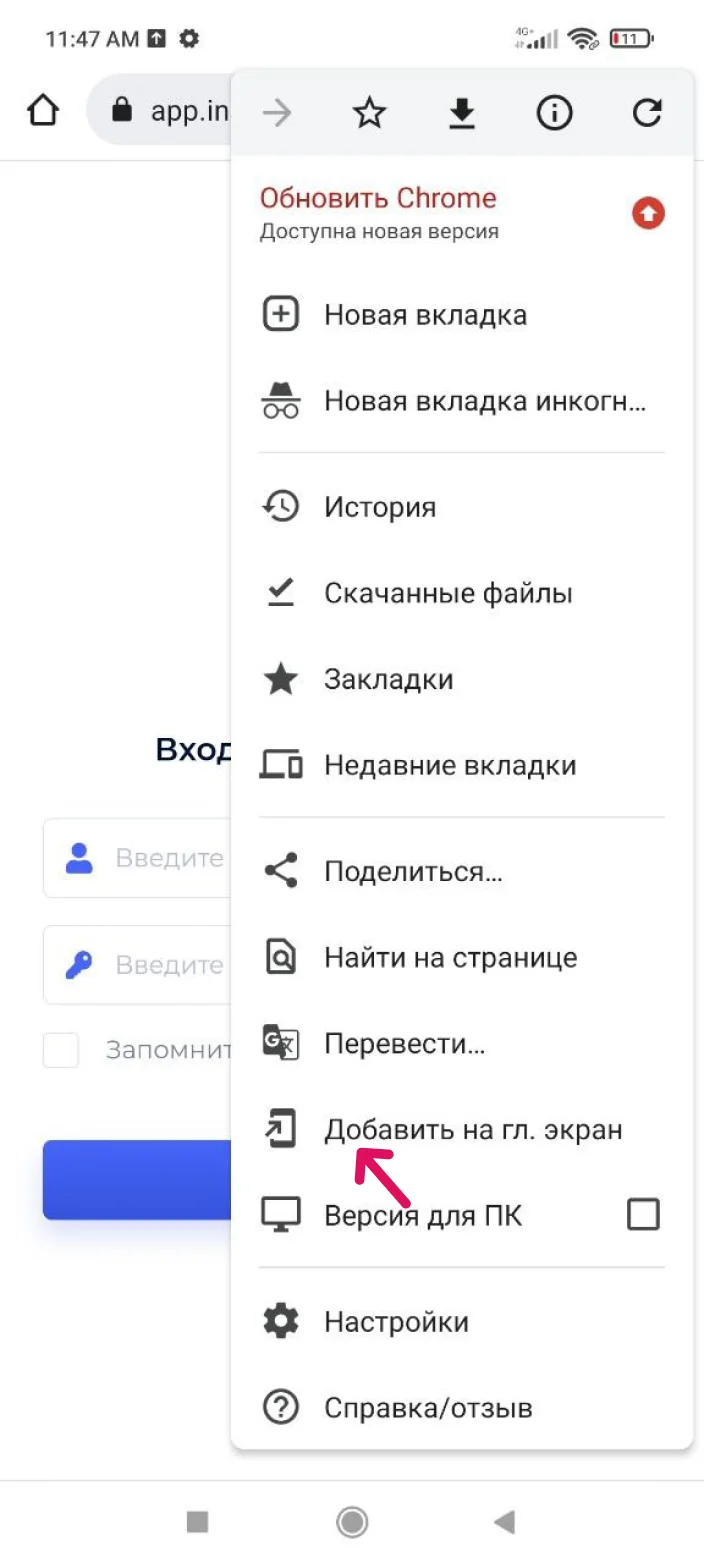 Подтверждение добавления ярлыка