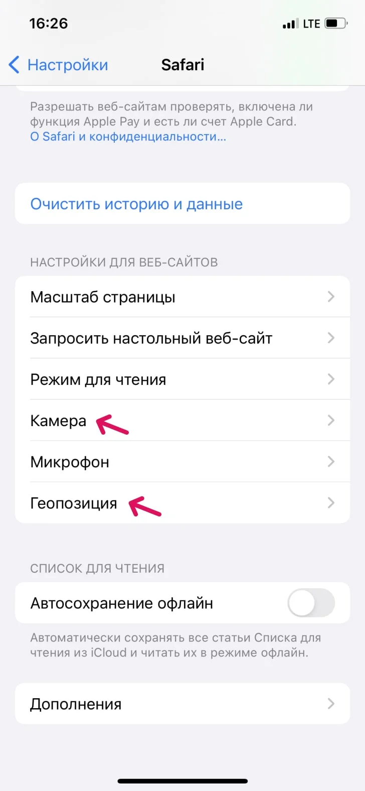 Разрешения камеры и геопозиции
