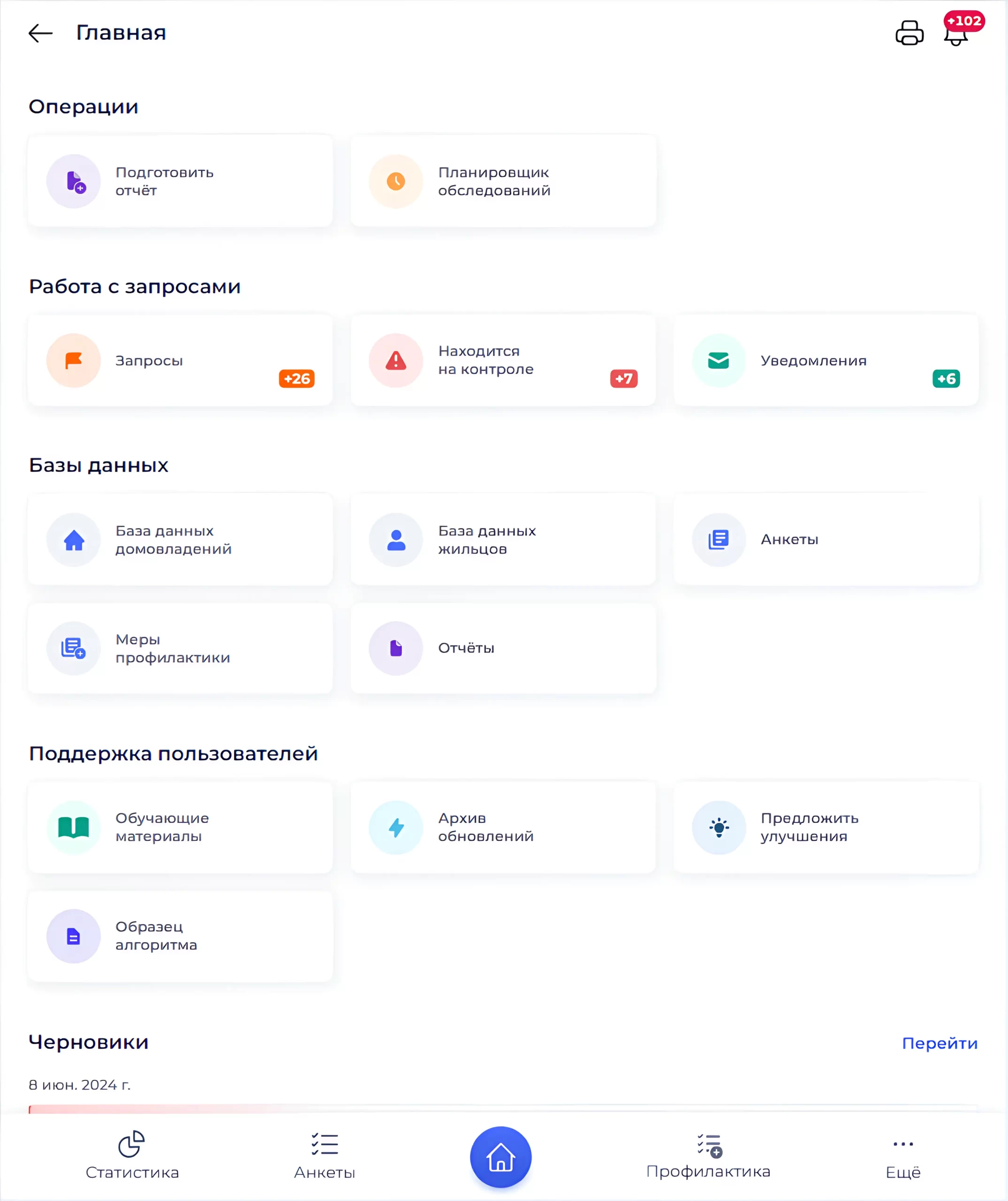 Главный экран со всеми доступными действиями